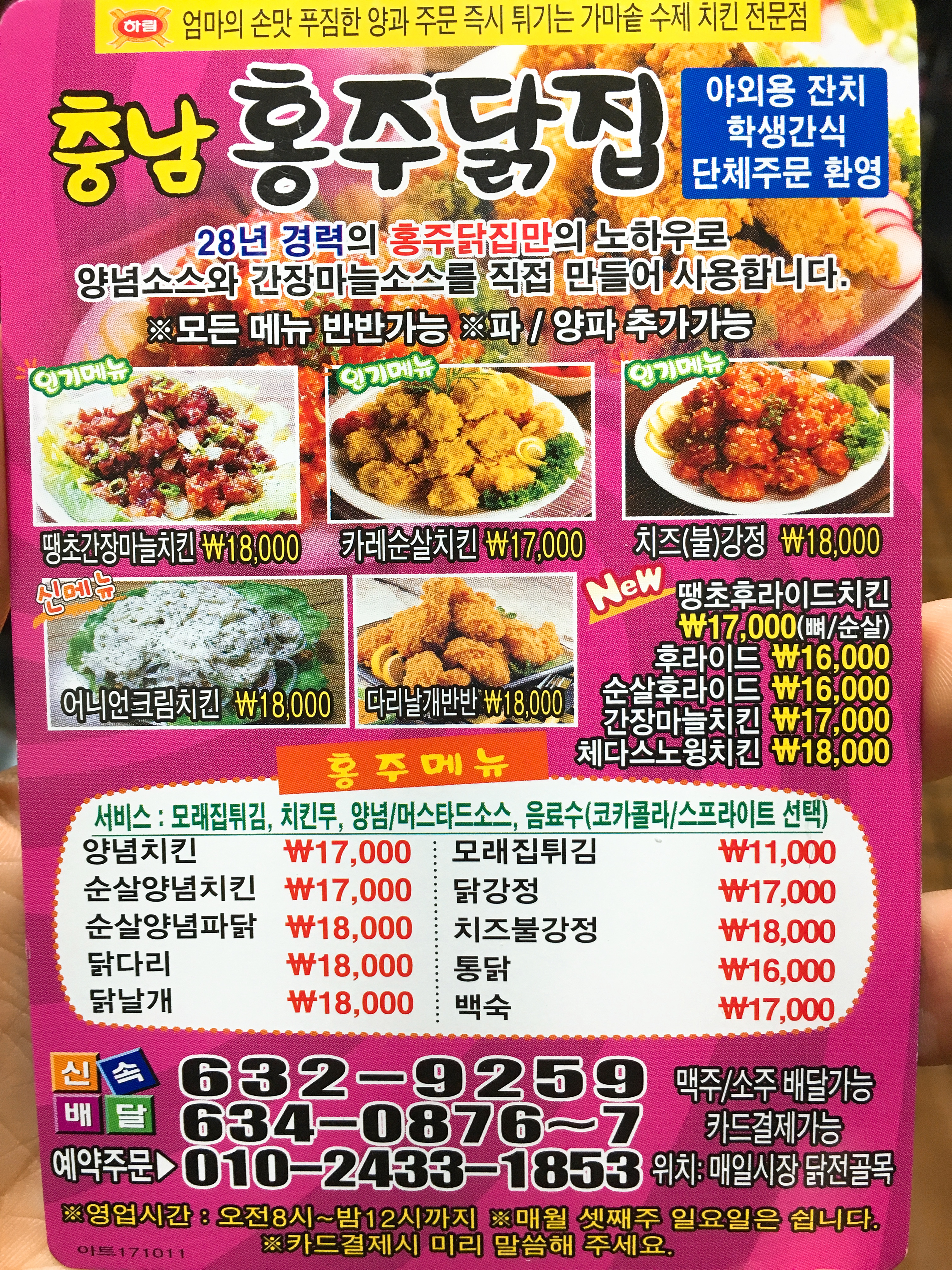 홍주닭집