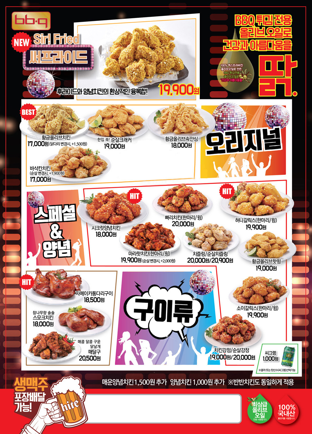 BBQ치킨 제주인제점