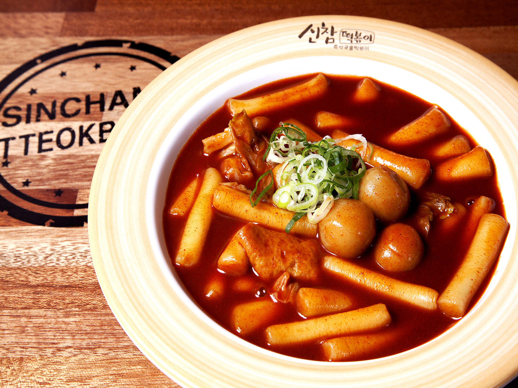 신참떡볶이 포항이동점