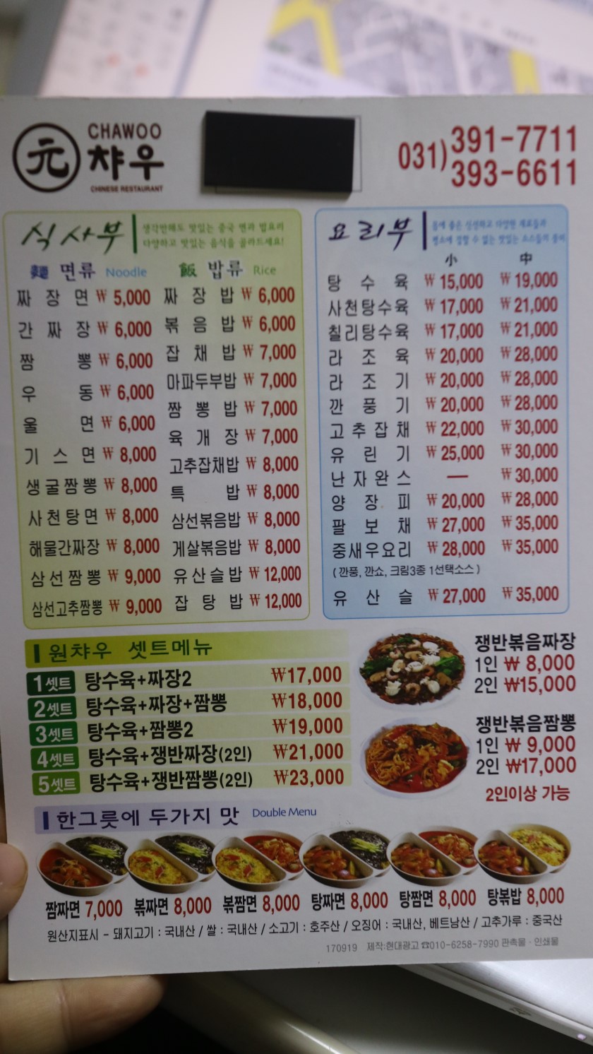 원챠우 산본점