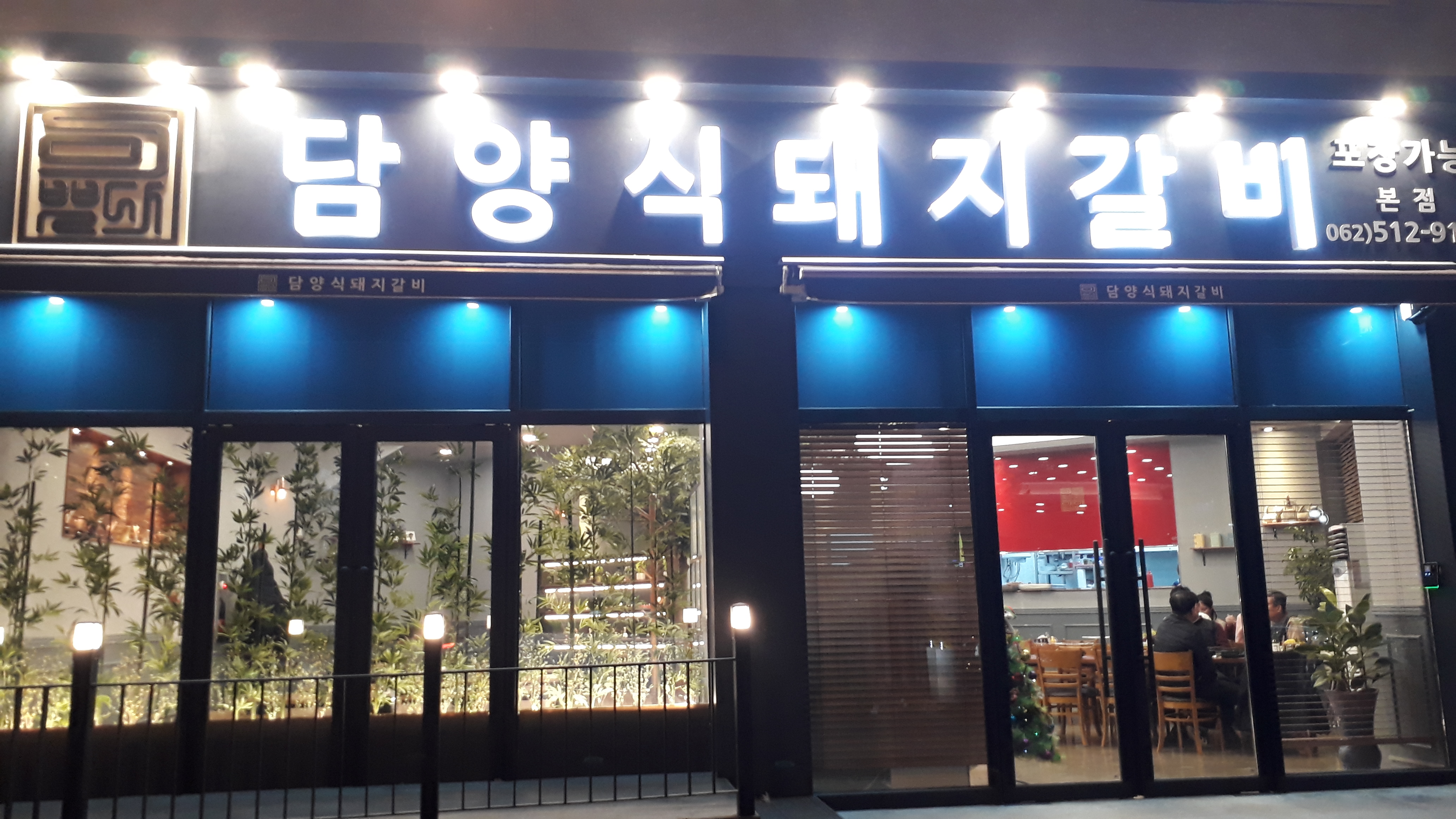 미쁘다 담양식 돼지갈비