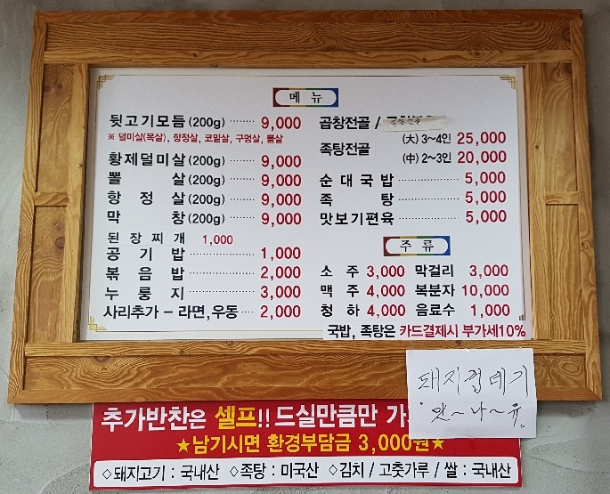 황가네맛뒷고기