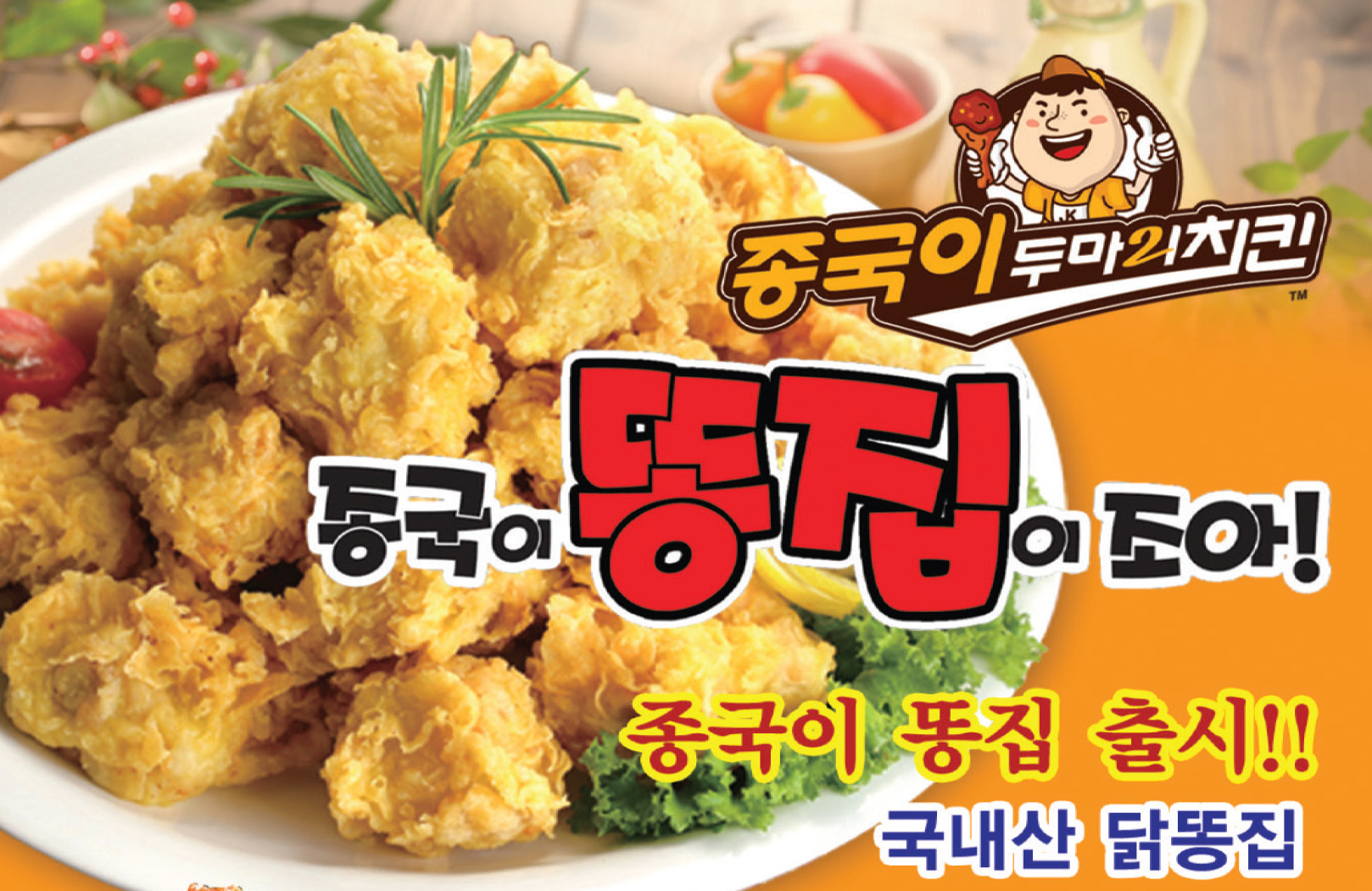 똥집이 조아