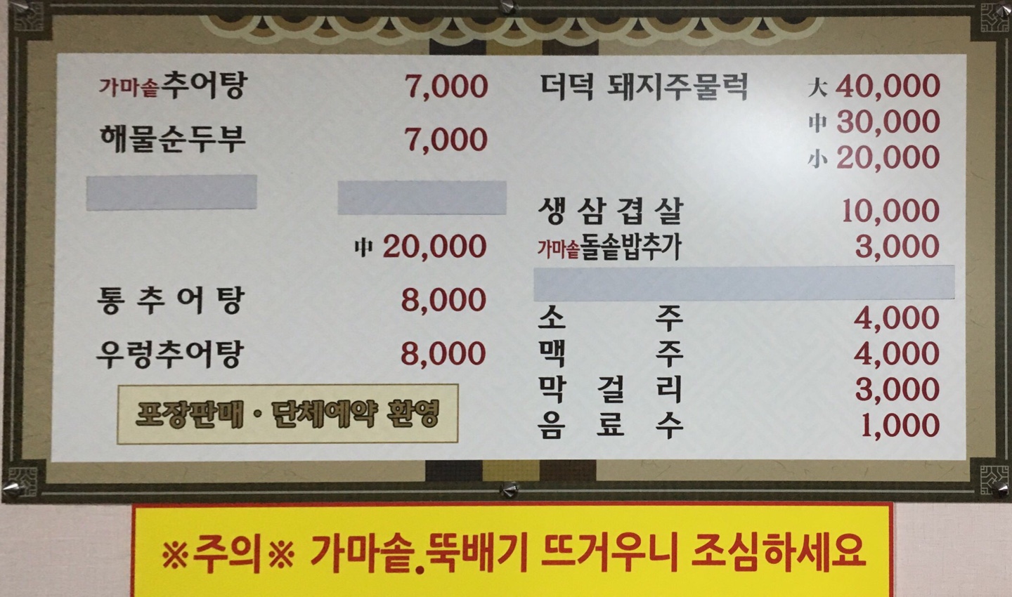 구천동추어탕