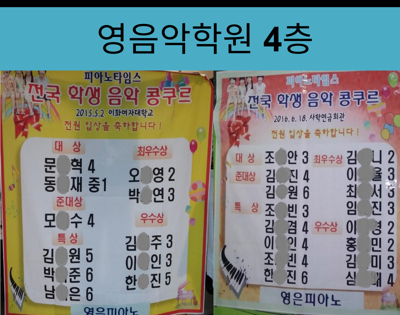 영음악학원