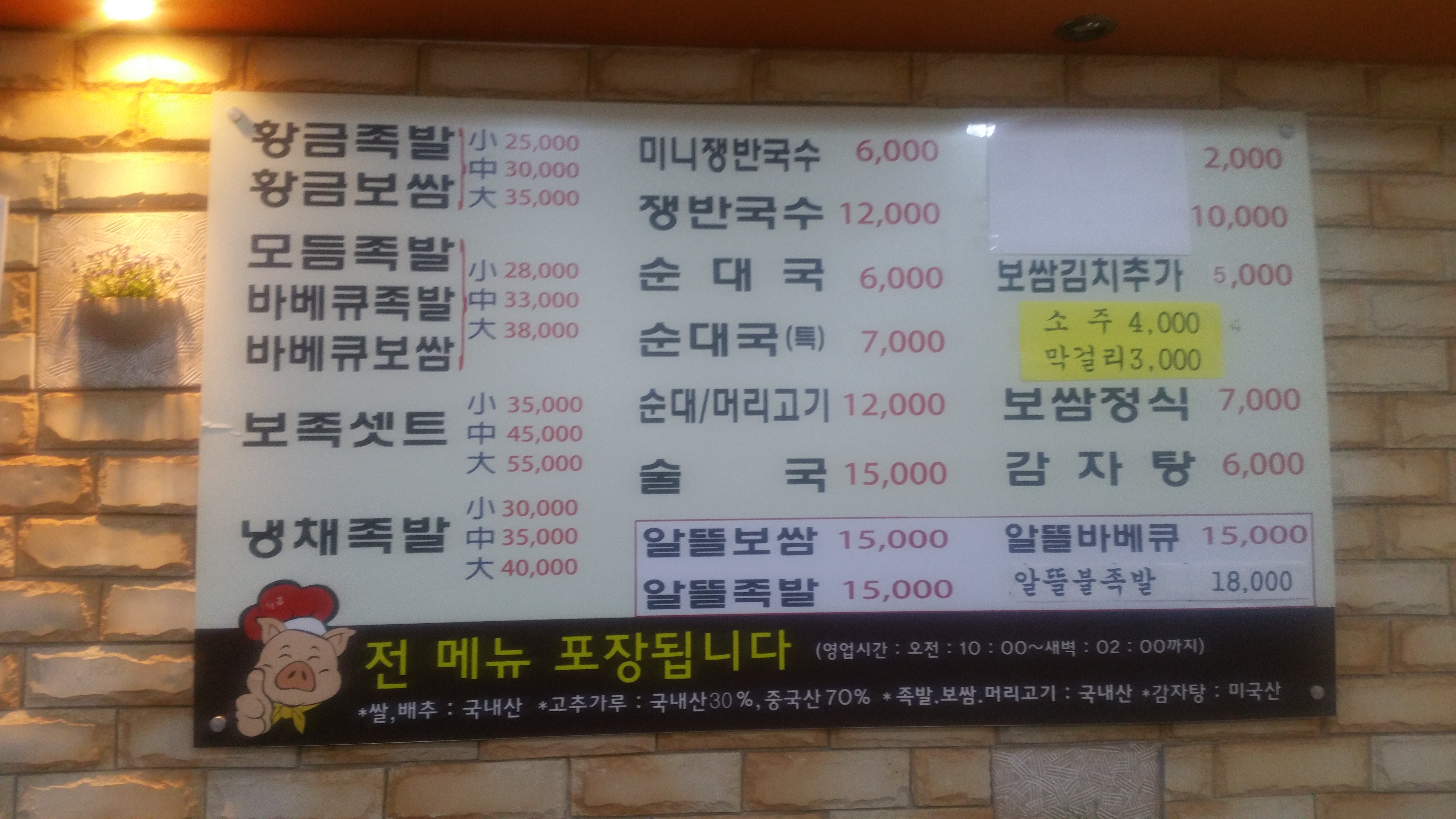 황금족발 천호점