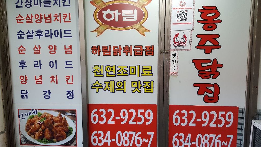홍주닭집