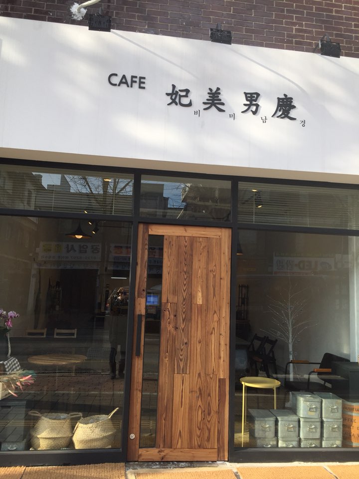 비미남경