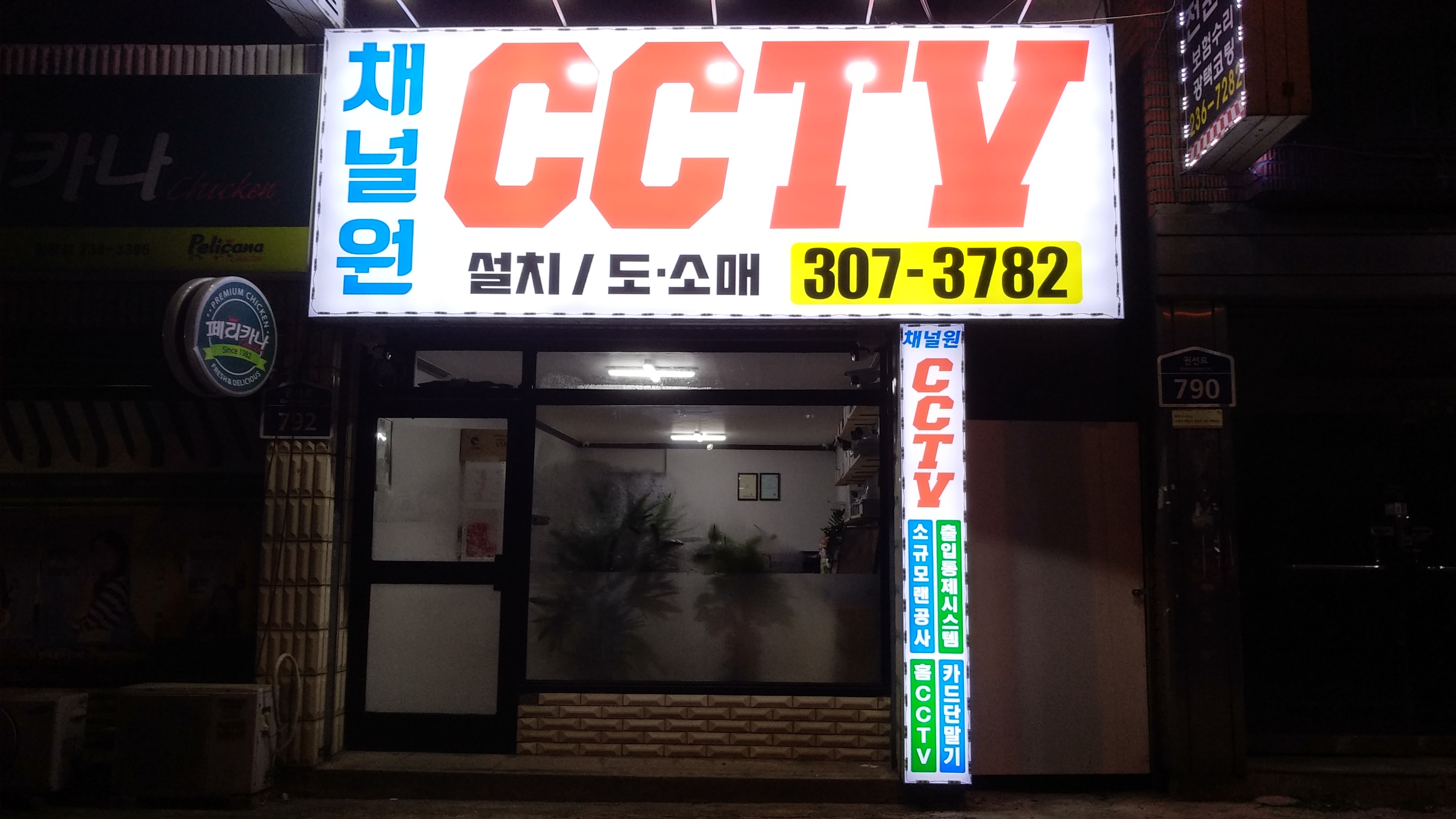 채널원 CCTV