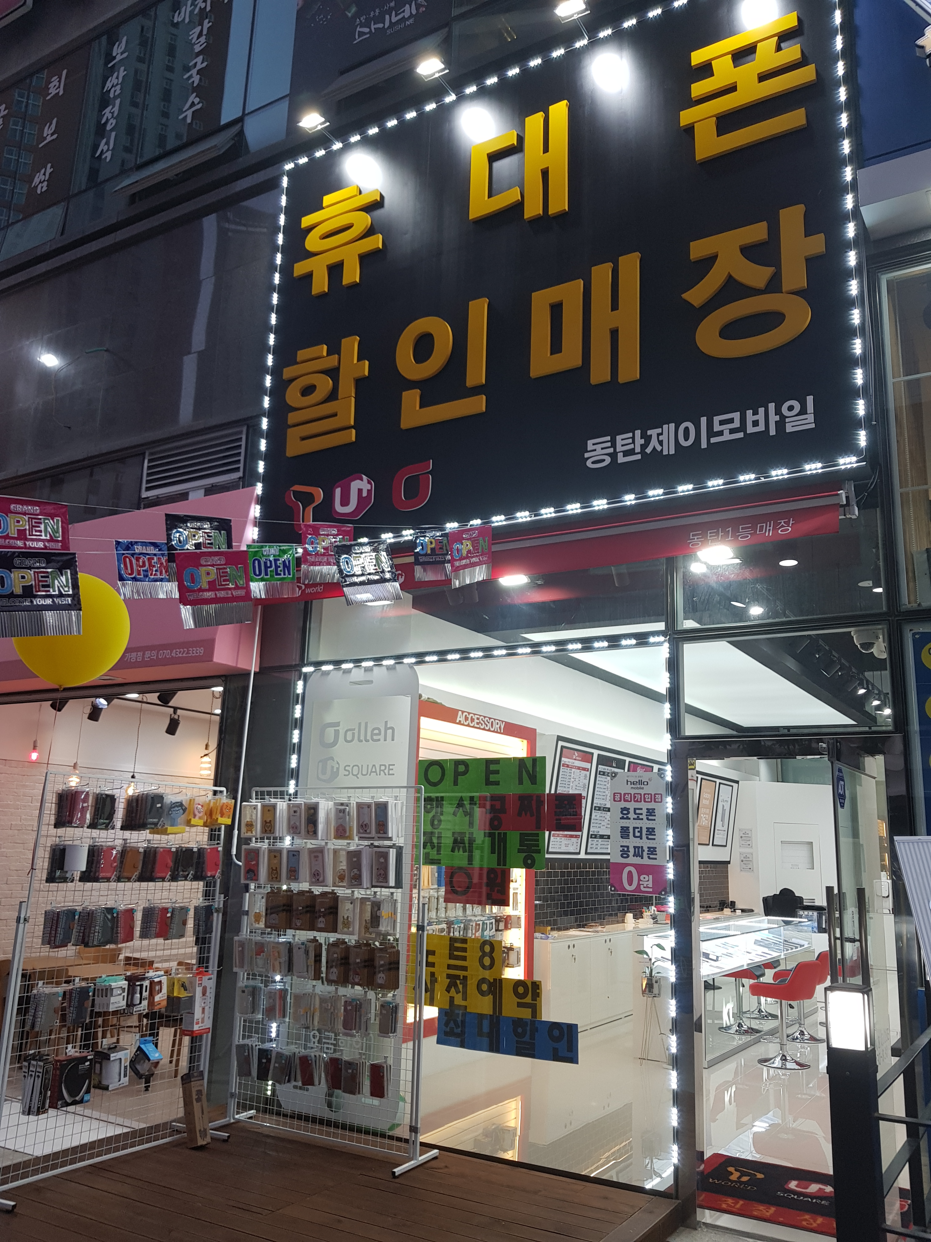 동탄제이모바일