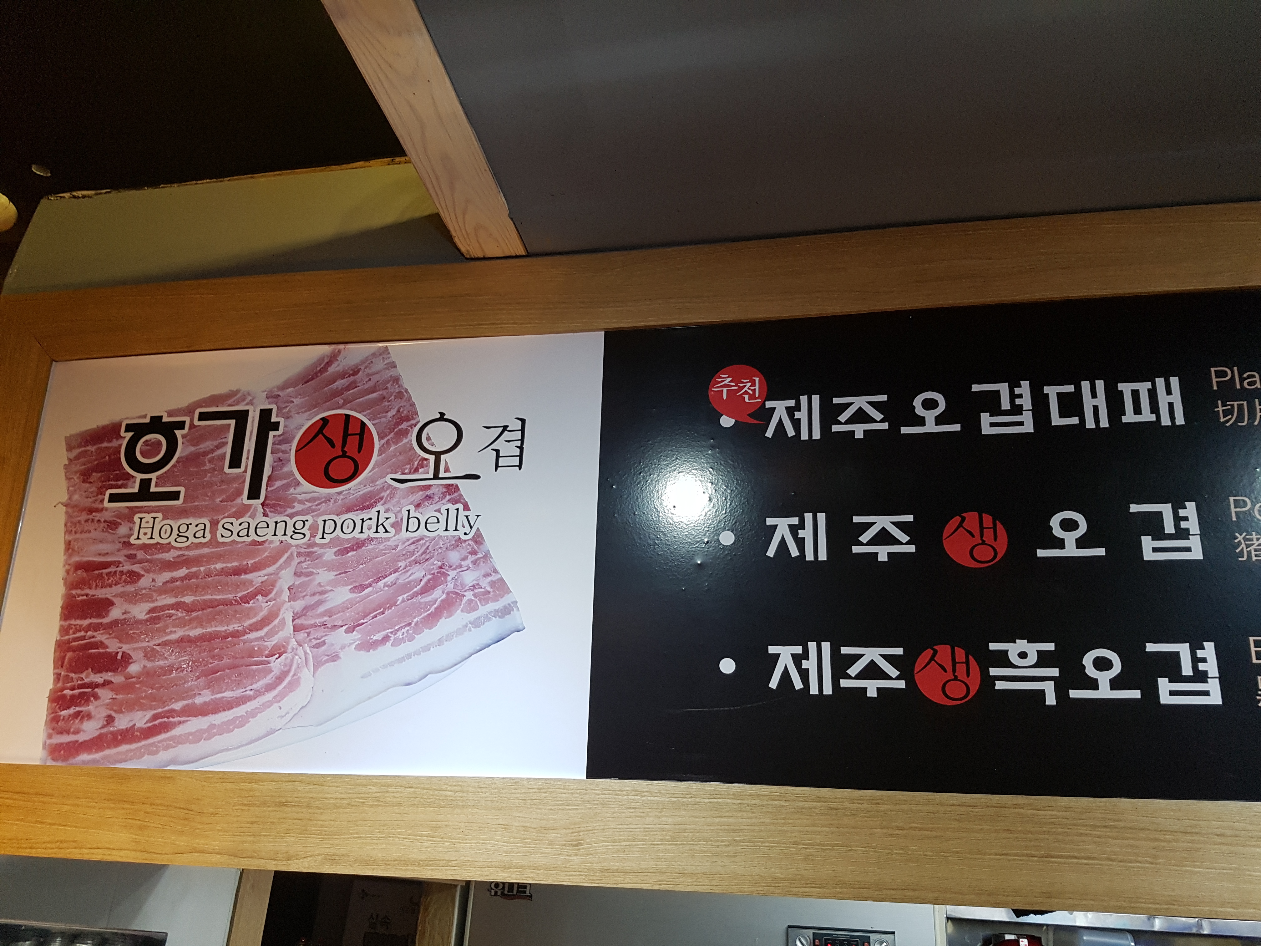 호가오겹
