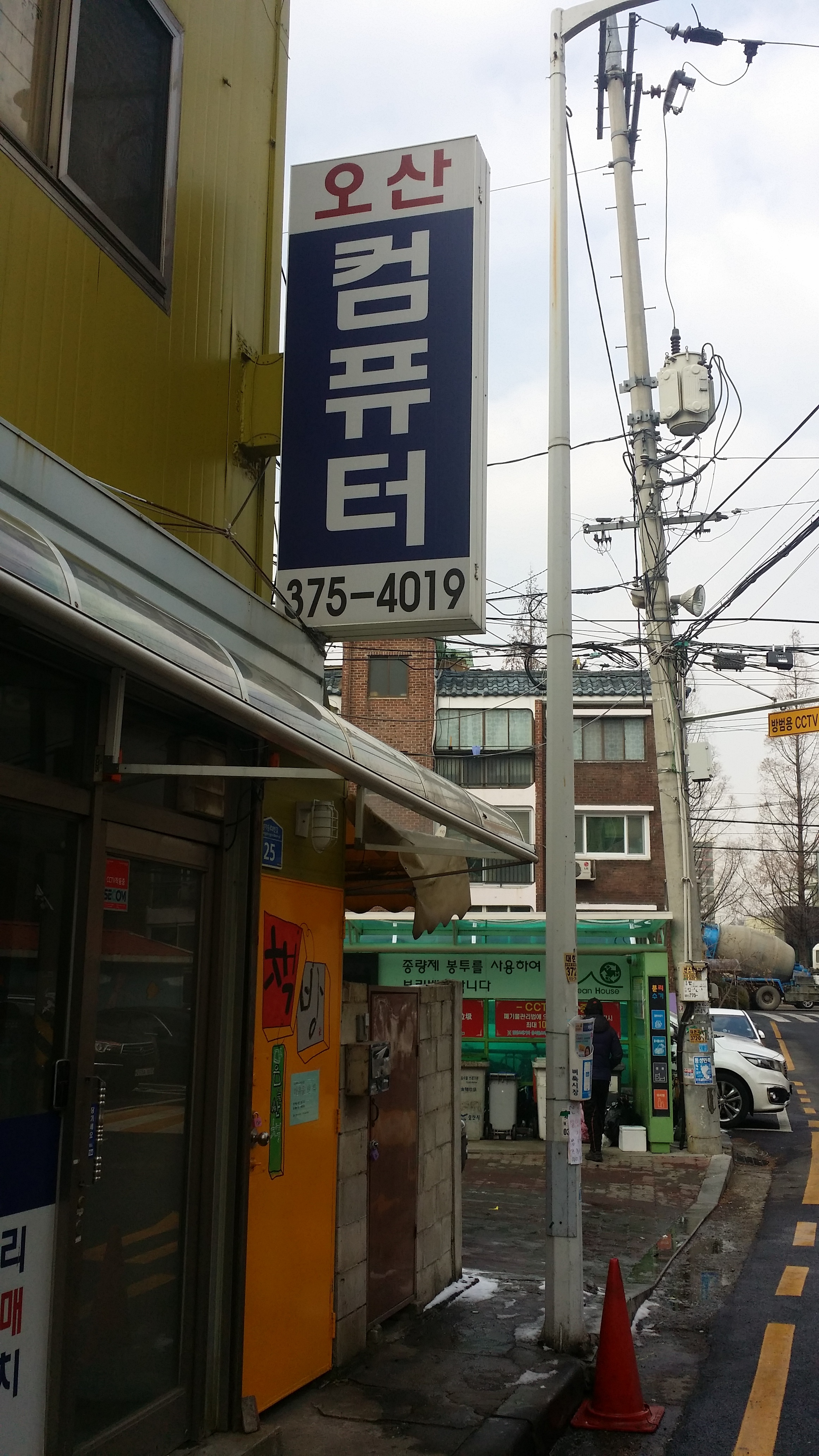 오산컴퓨터