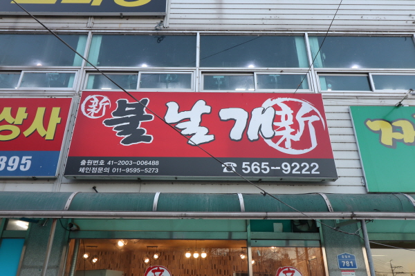 불날개