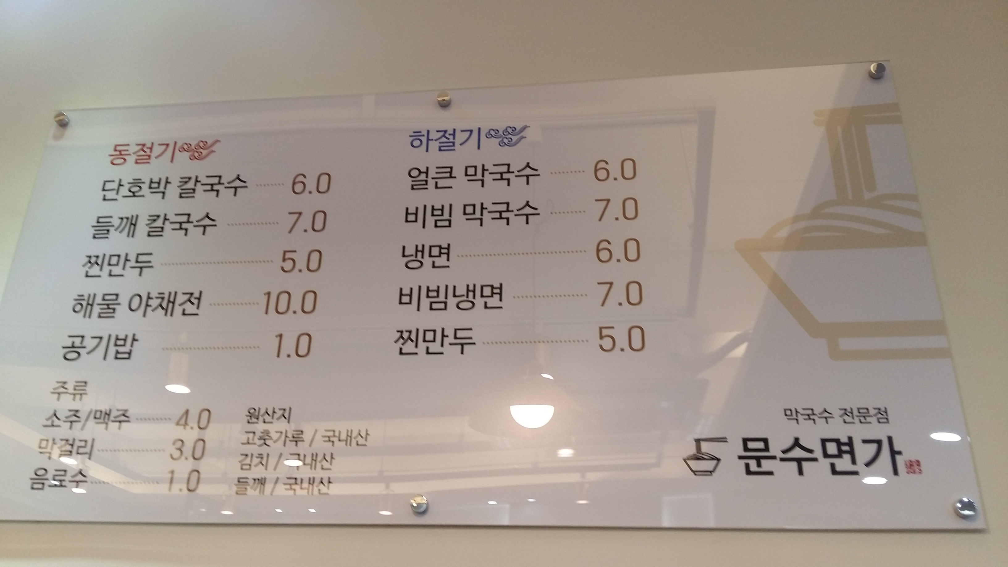 문수면가