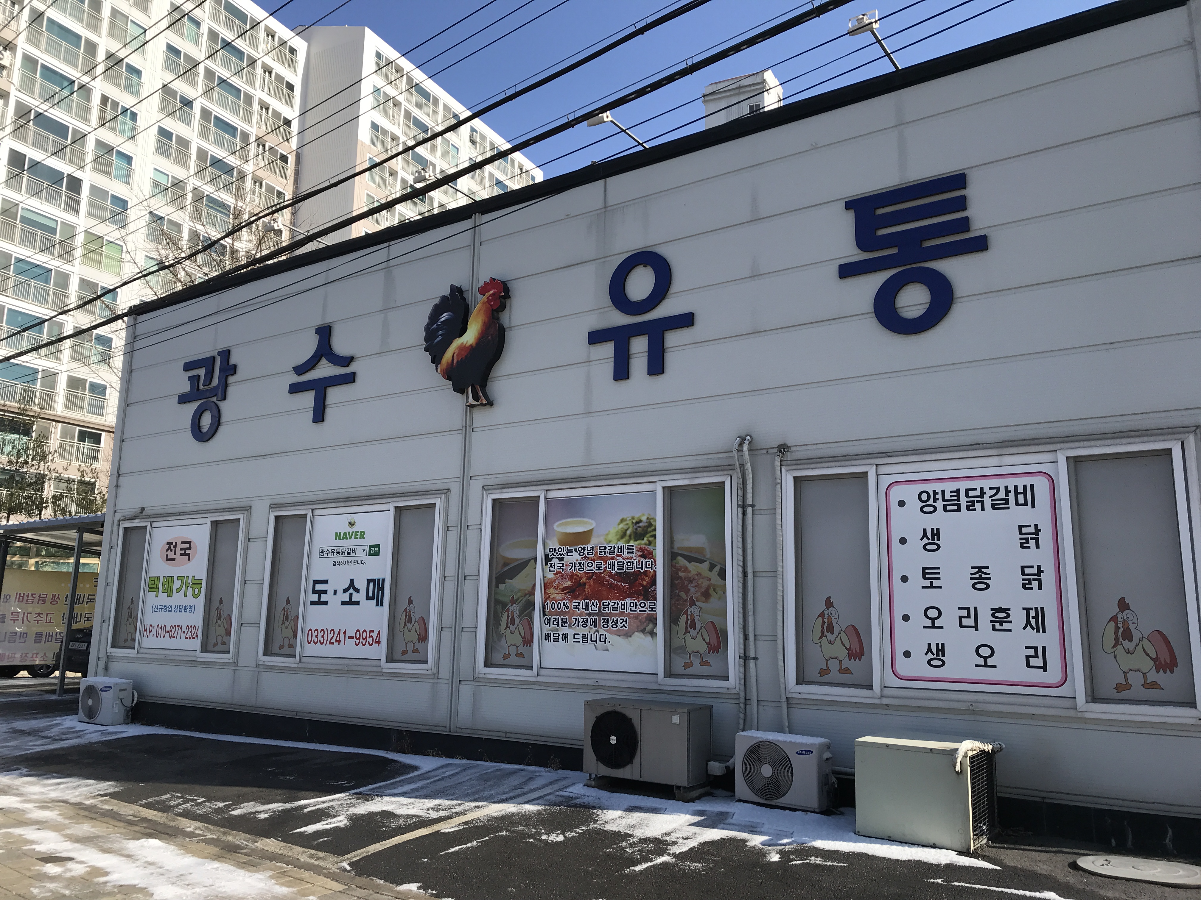 광수유통