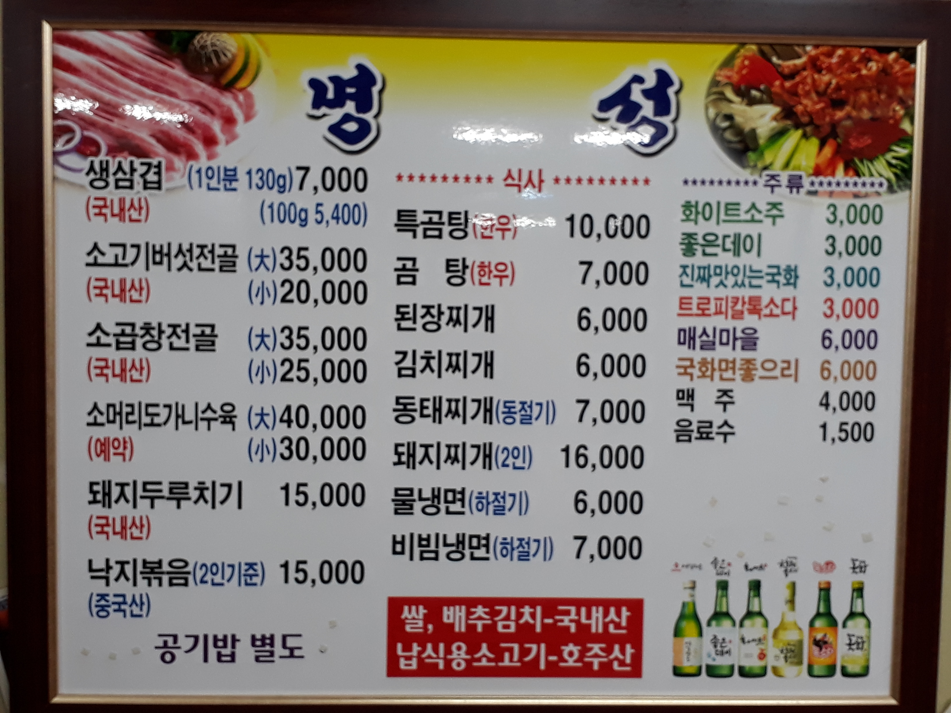 명성식당