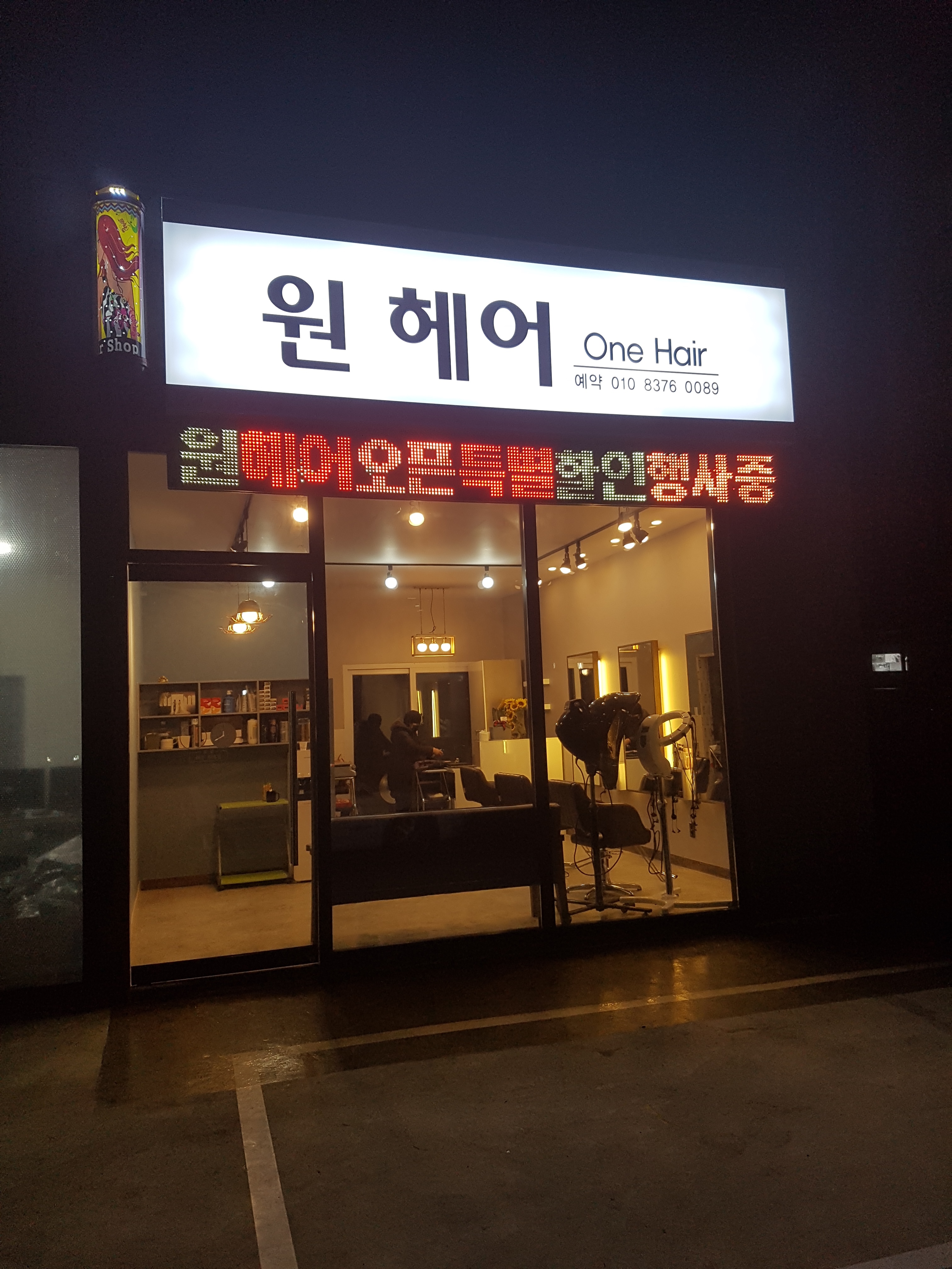 원헤어