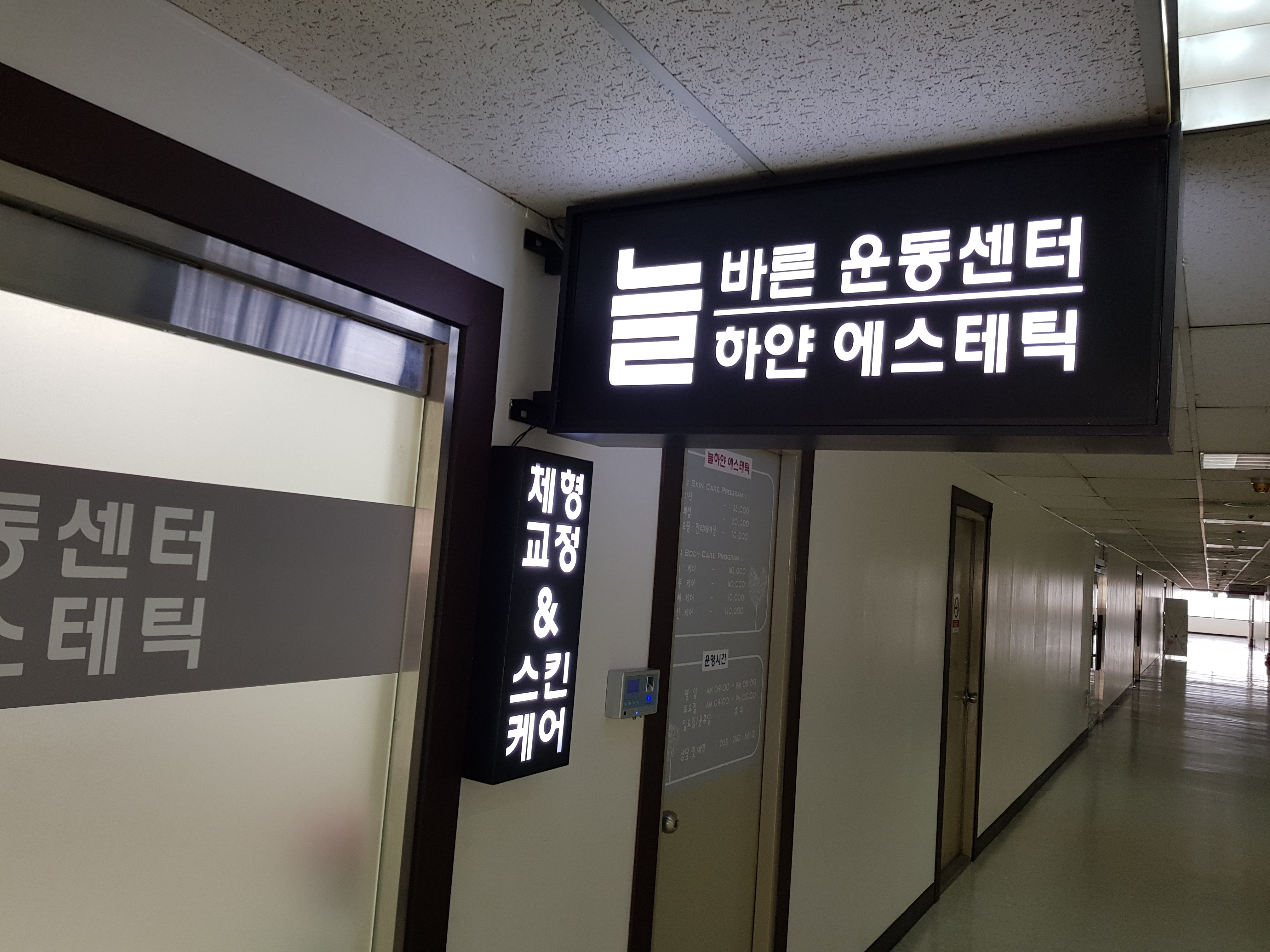 늘바른운동센터 대표 이미지