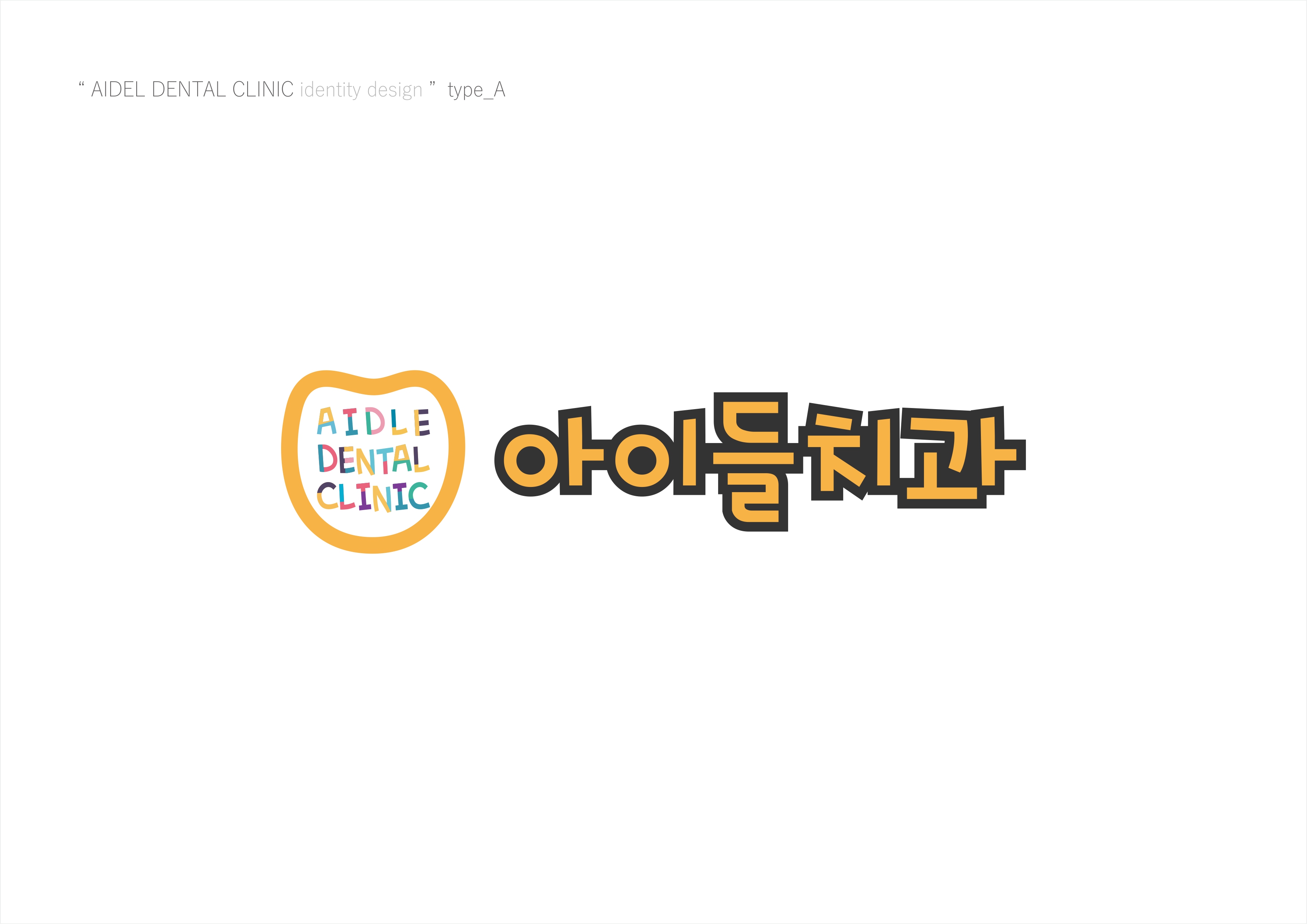 아이들치과의원 대표 이미지