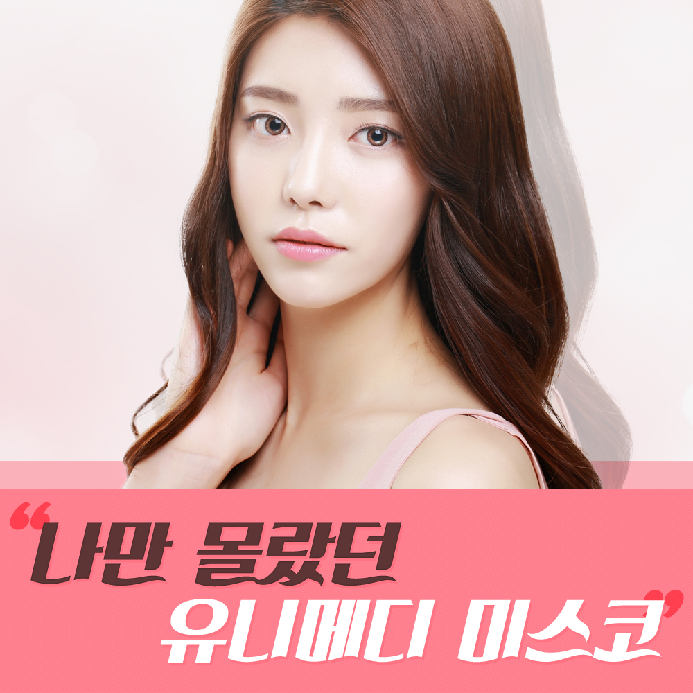 유니메디성형외과의원 대표 이미지