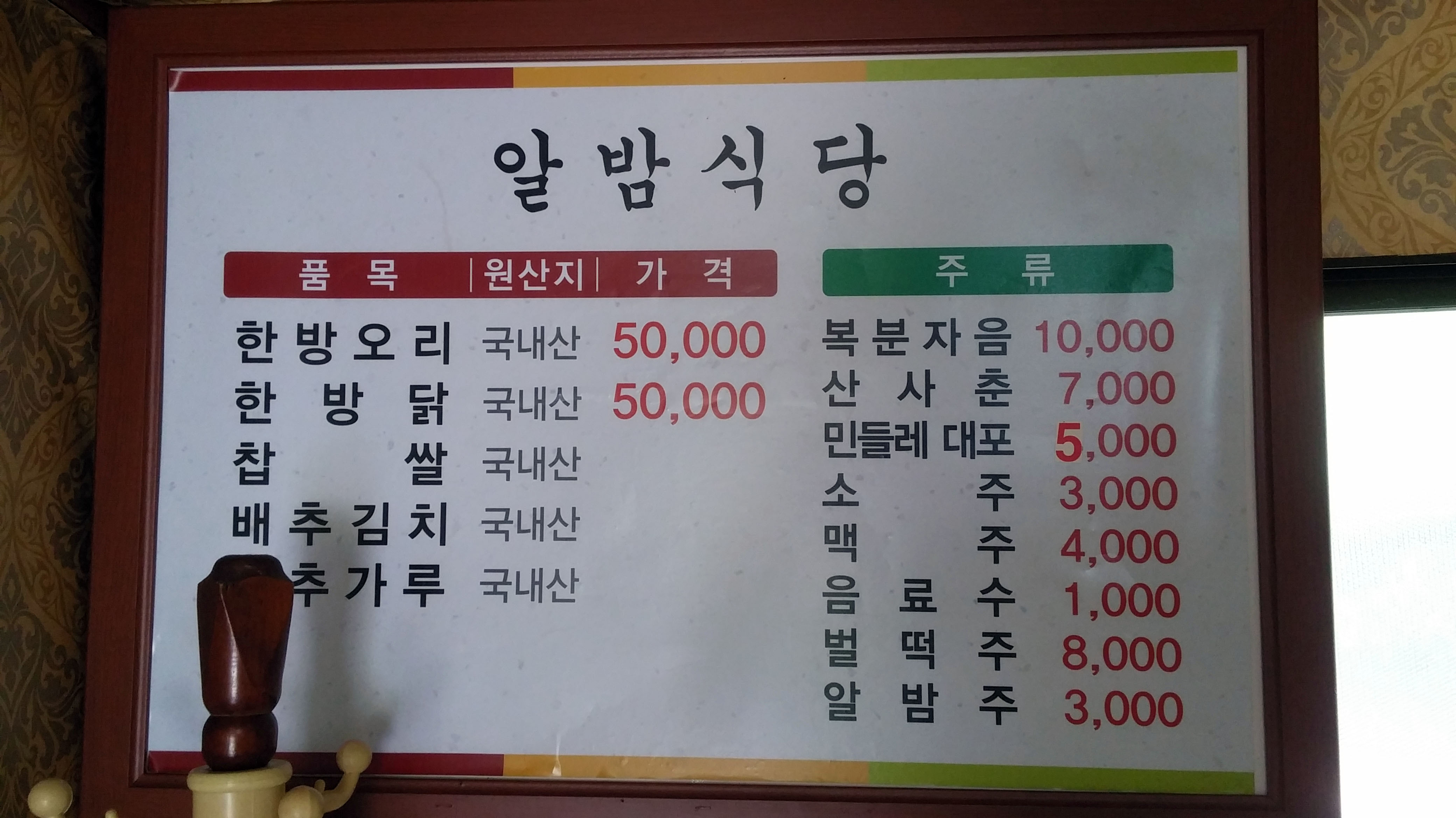알밤식당