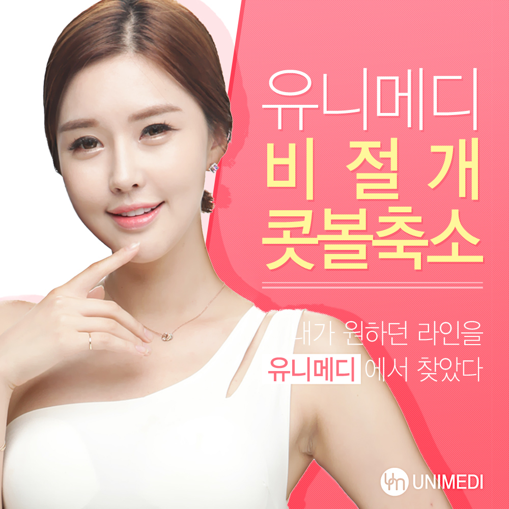 유니메디성형외과의원 이미지