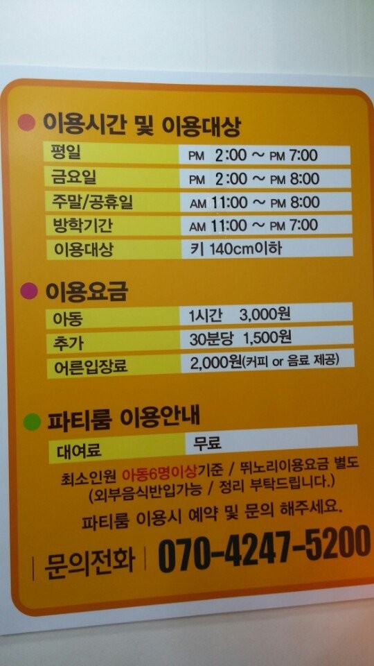 뛰노리방방 성내점