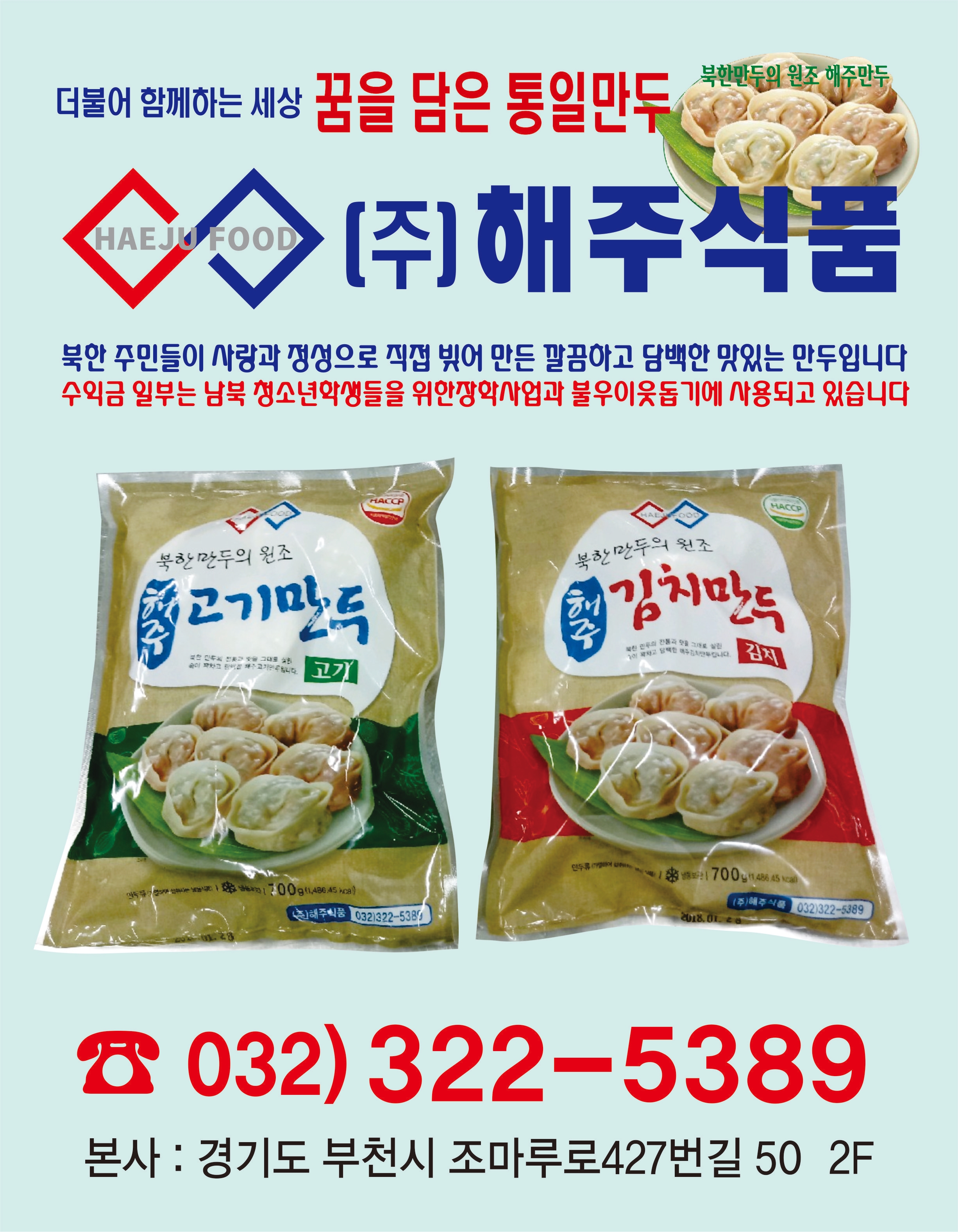 해주식품