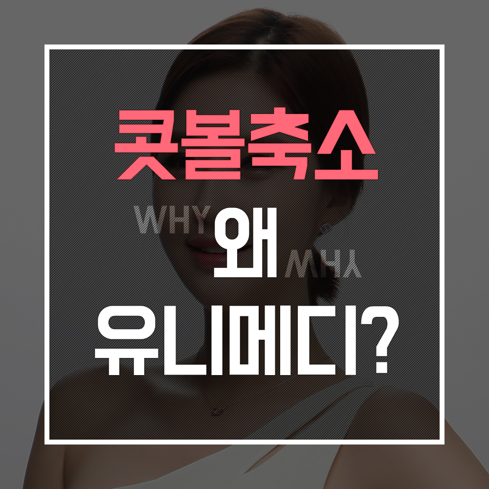 유니메디성형외과의원 대표 이미지