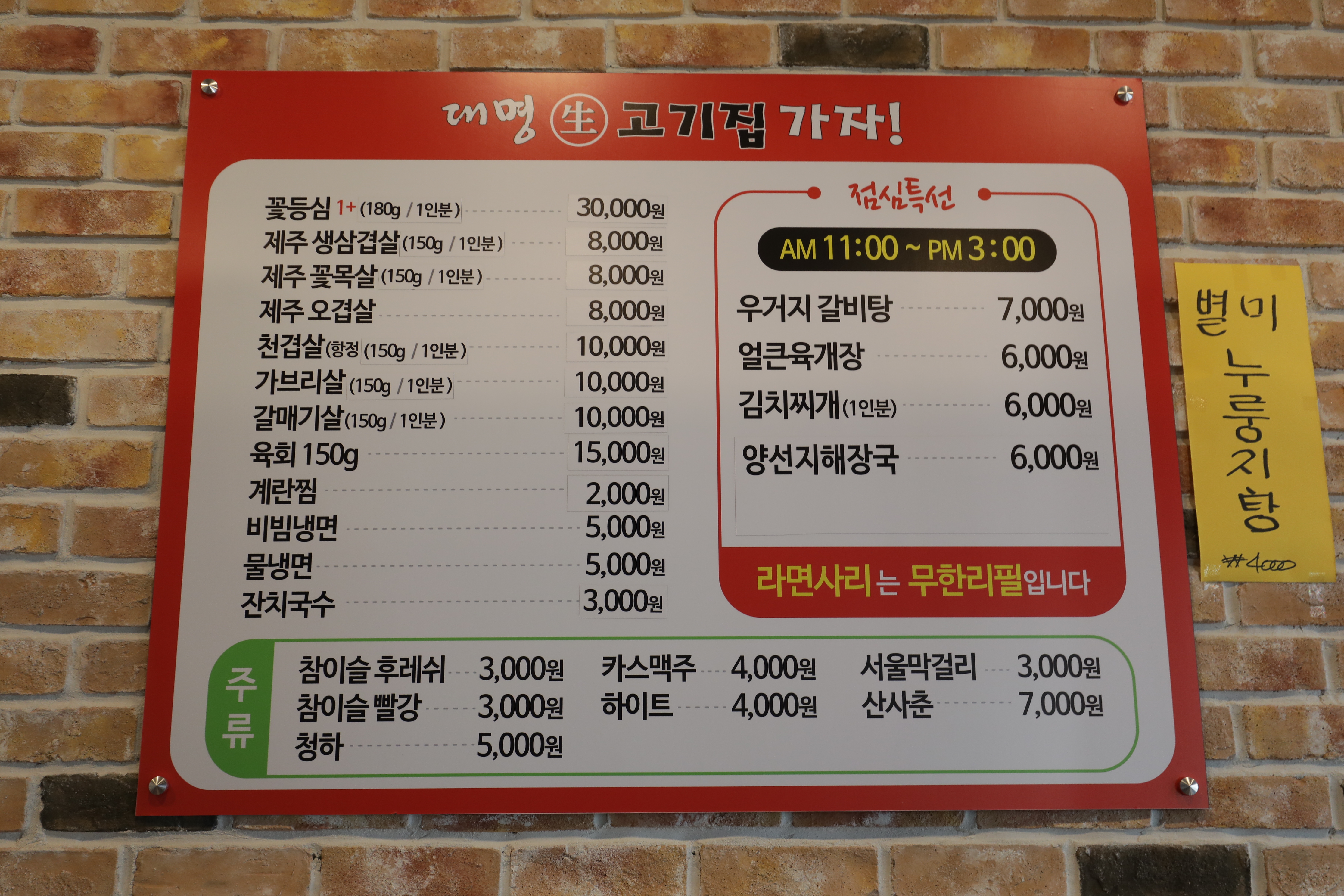 대명 생고기집 가자