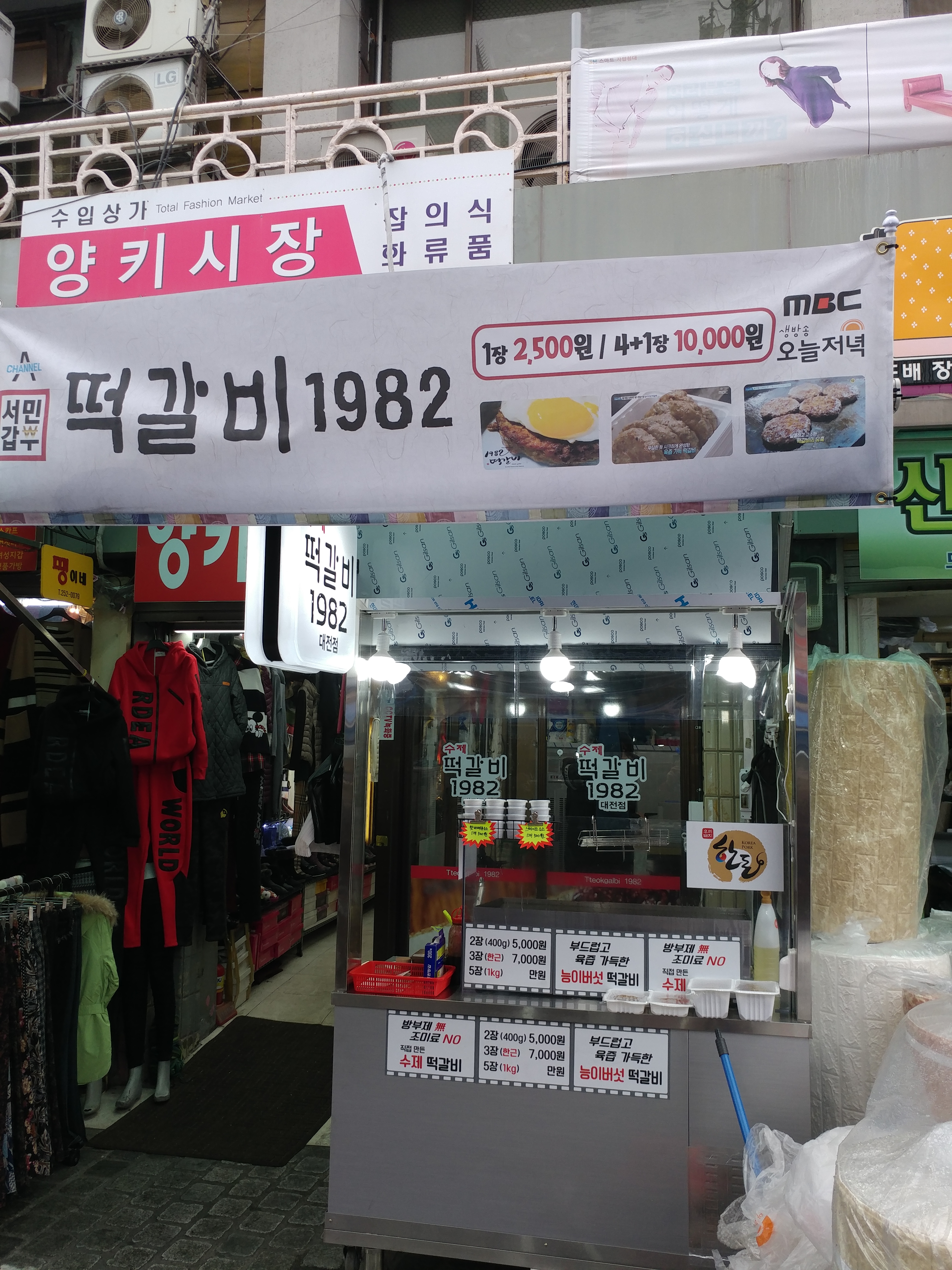 수제 떡갈비1982 대전점