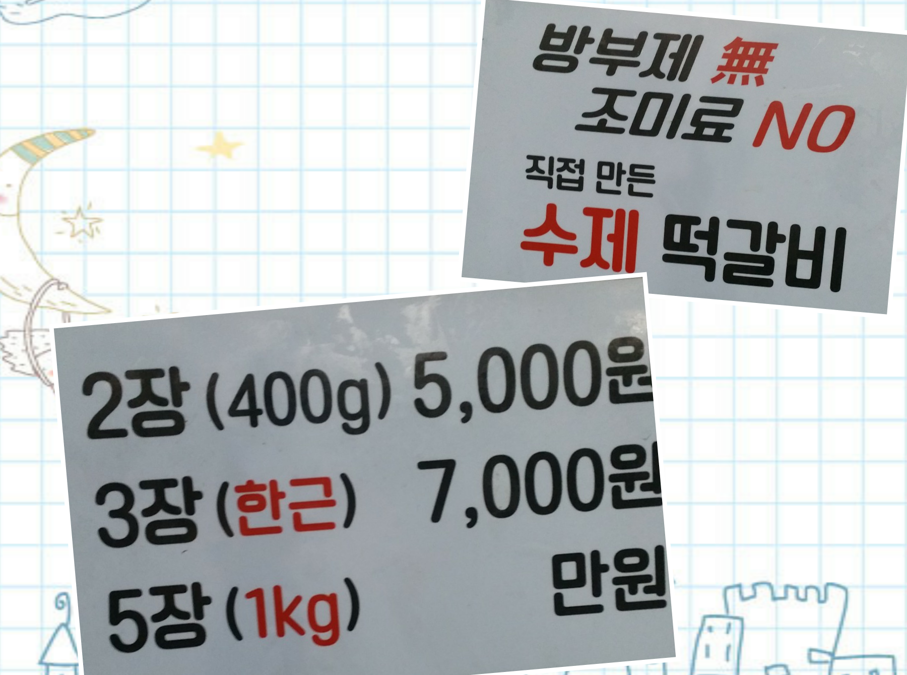 수제 떡갈비1982 대전점