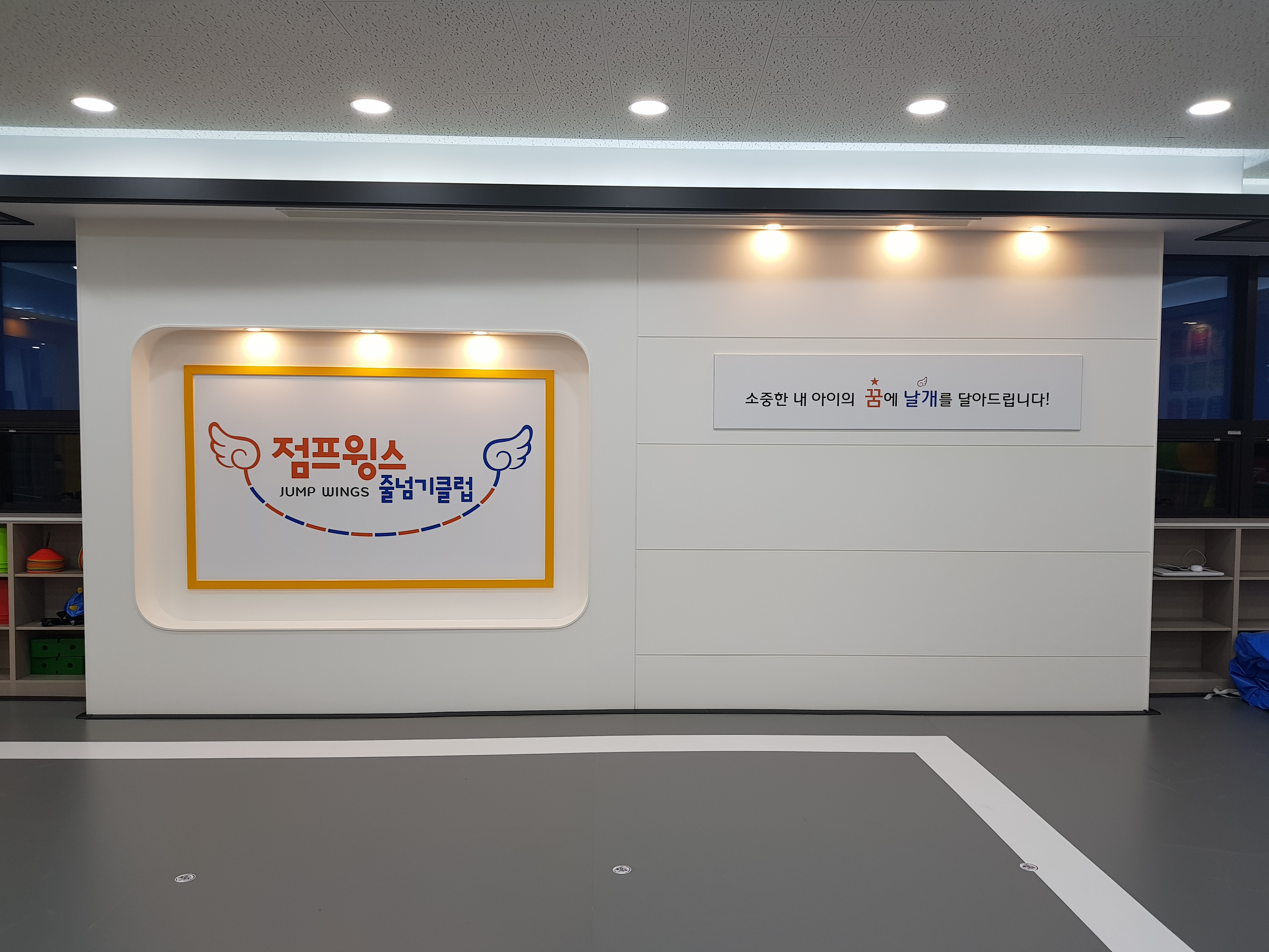 점프윙스 줄넘기클럽