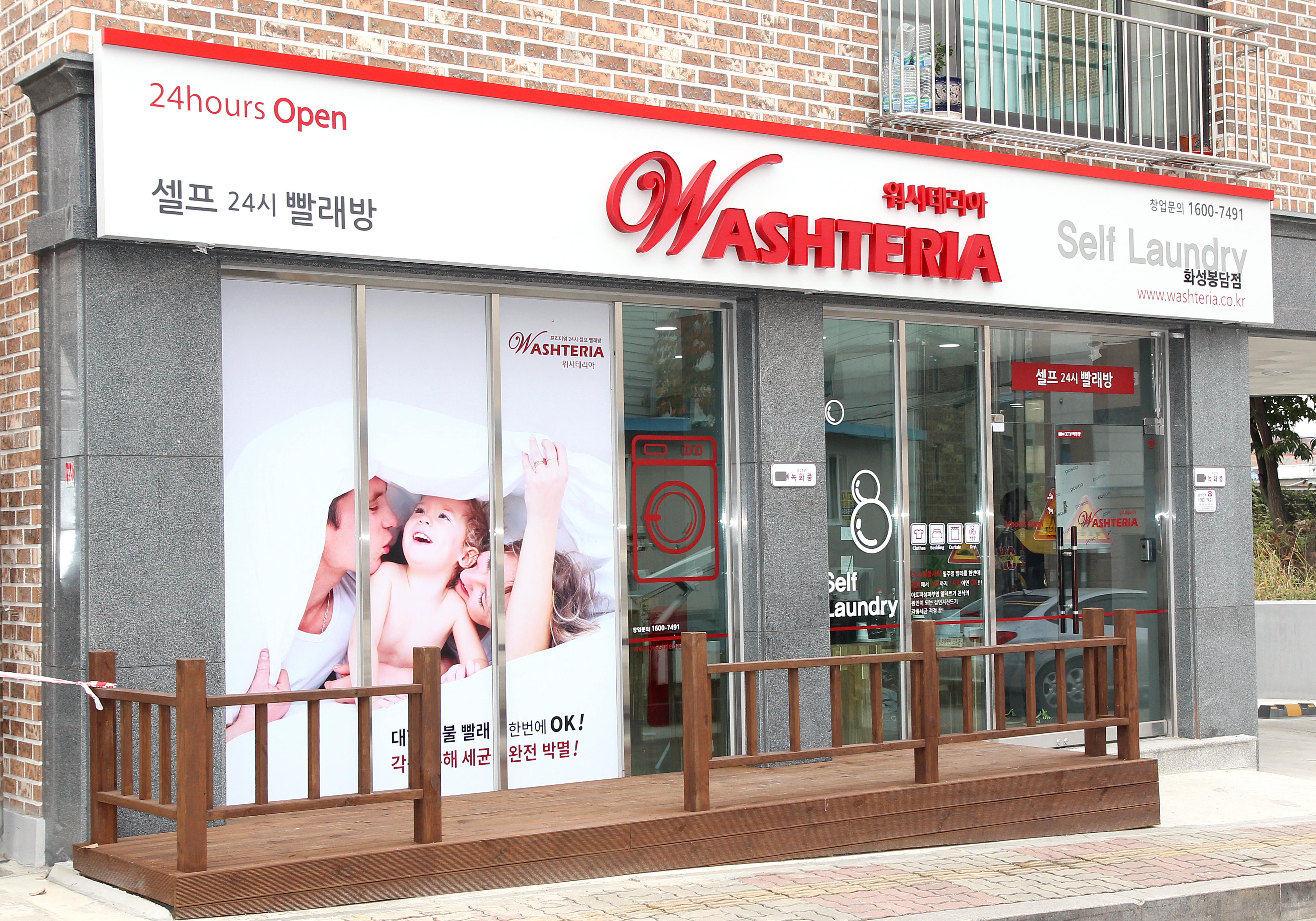 워시테리아 화성봉담점