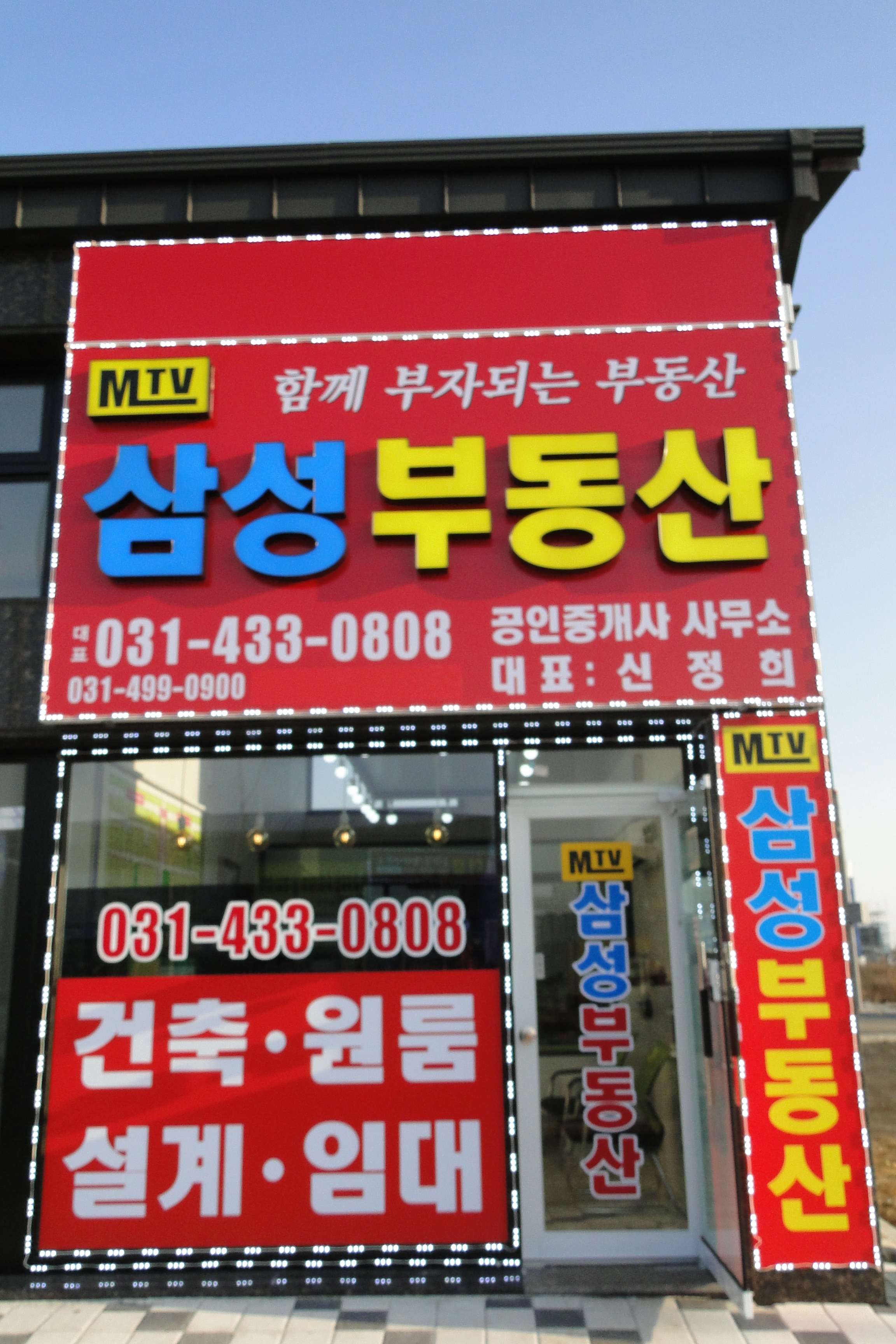 삼성 공인중개사사무소