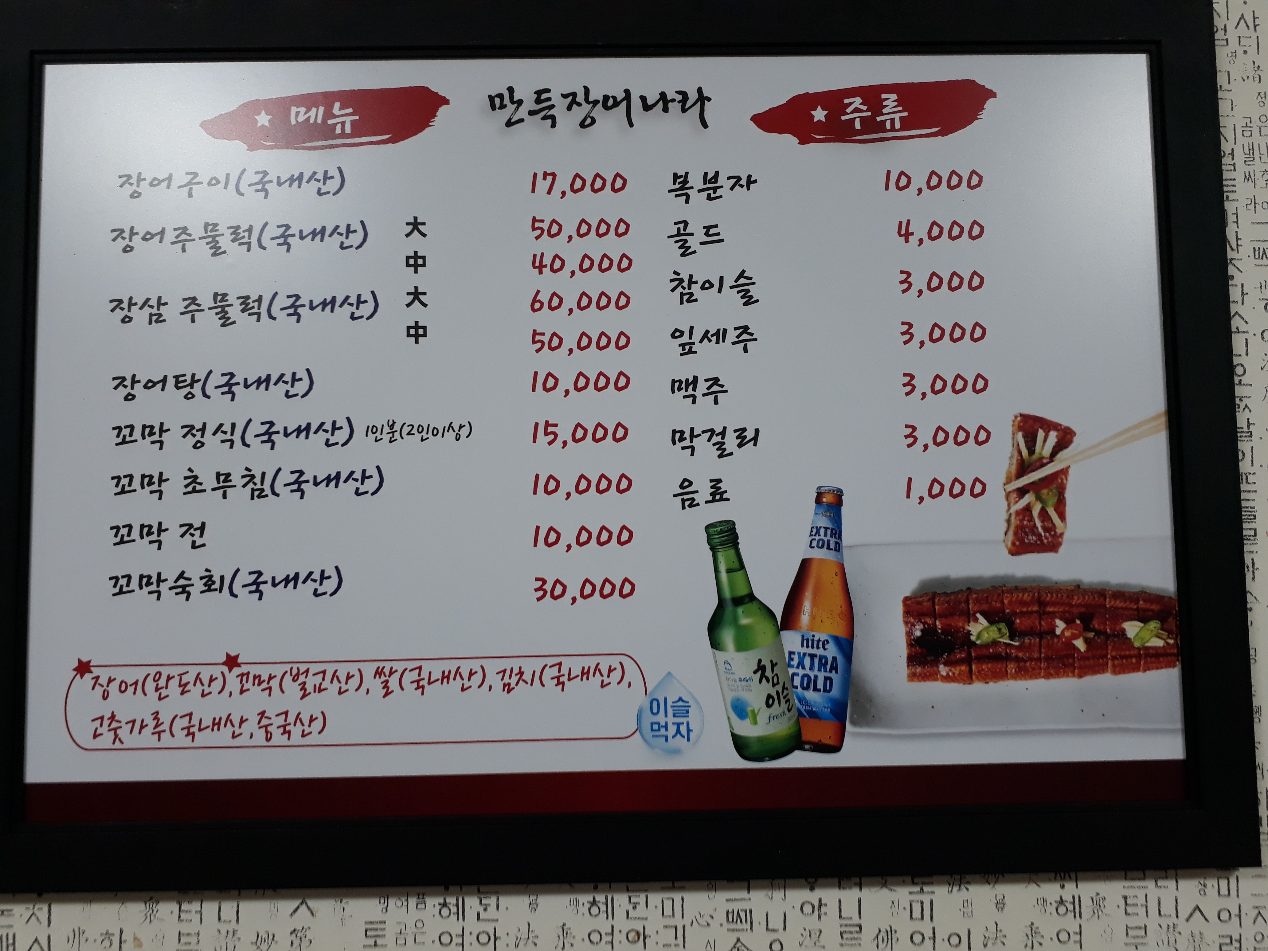 만득장어나라
