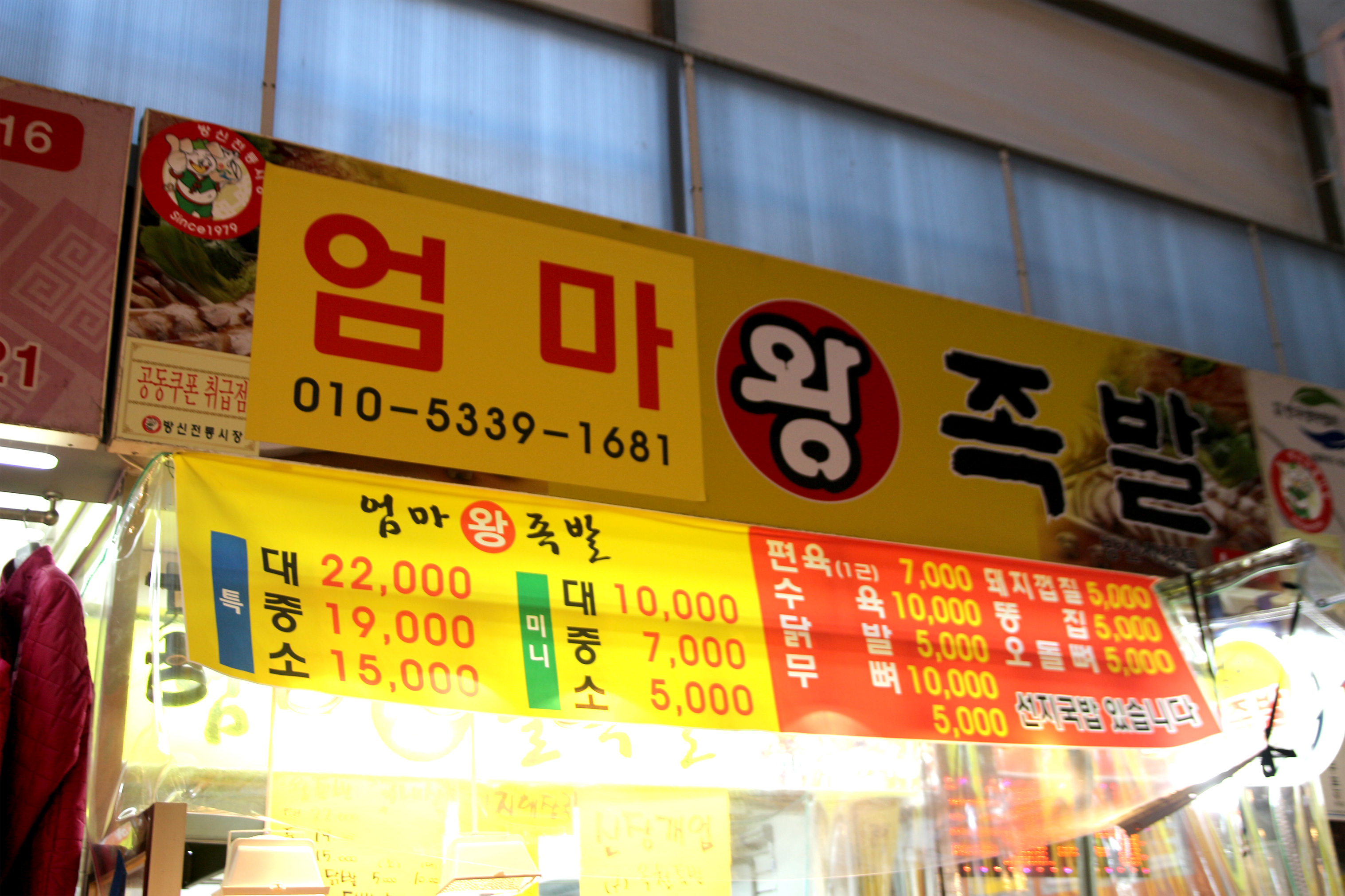 엄마왕족발