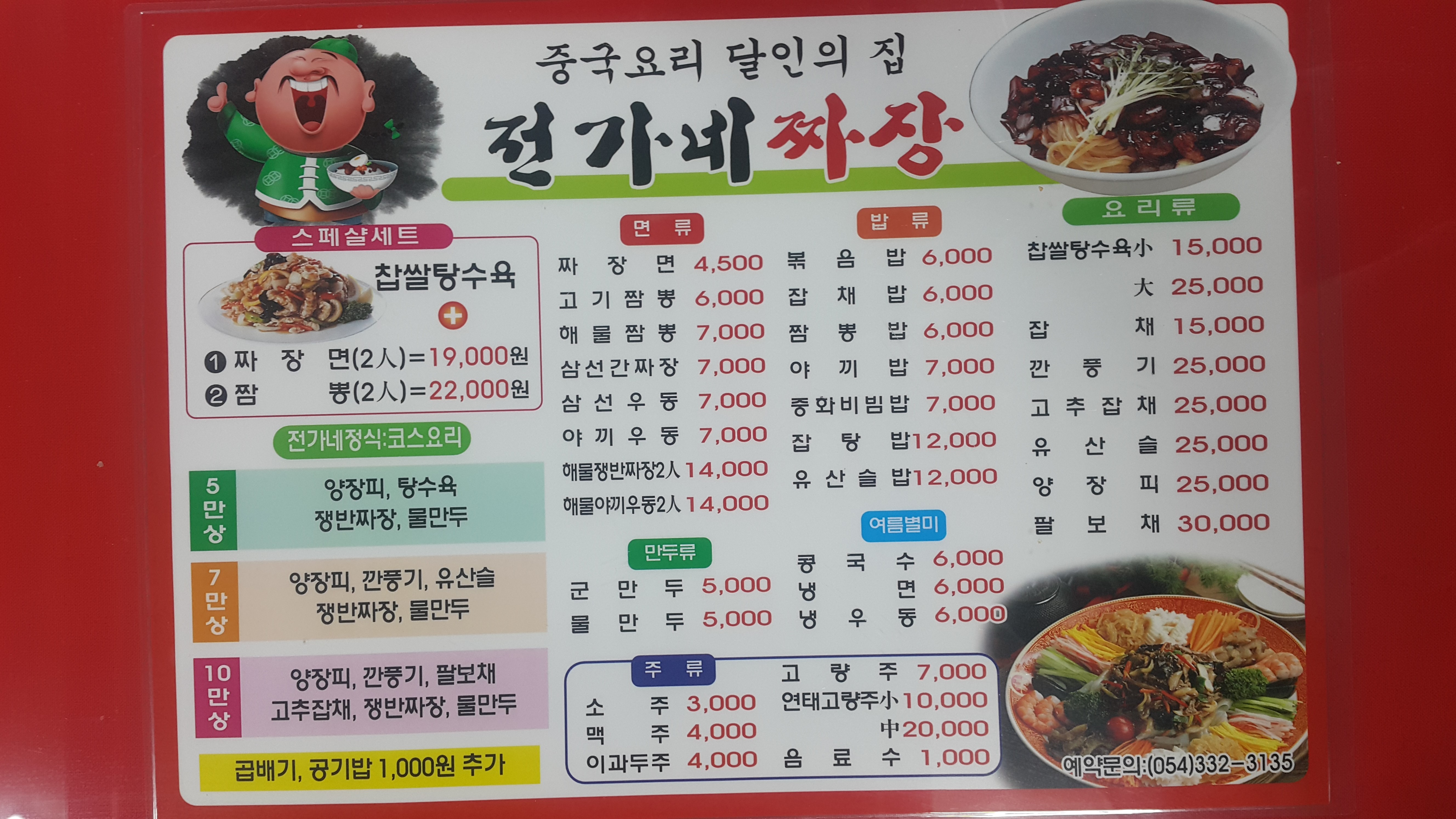 전가네손짜장