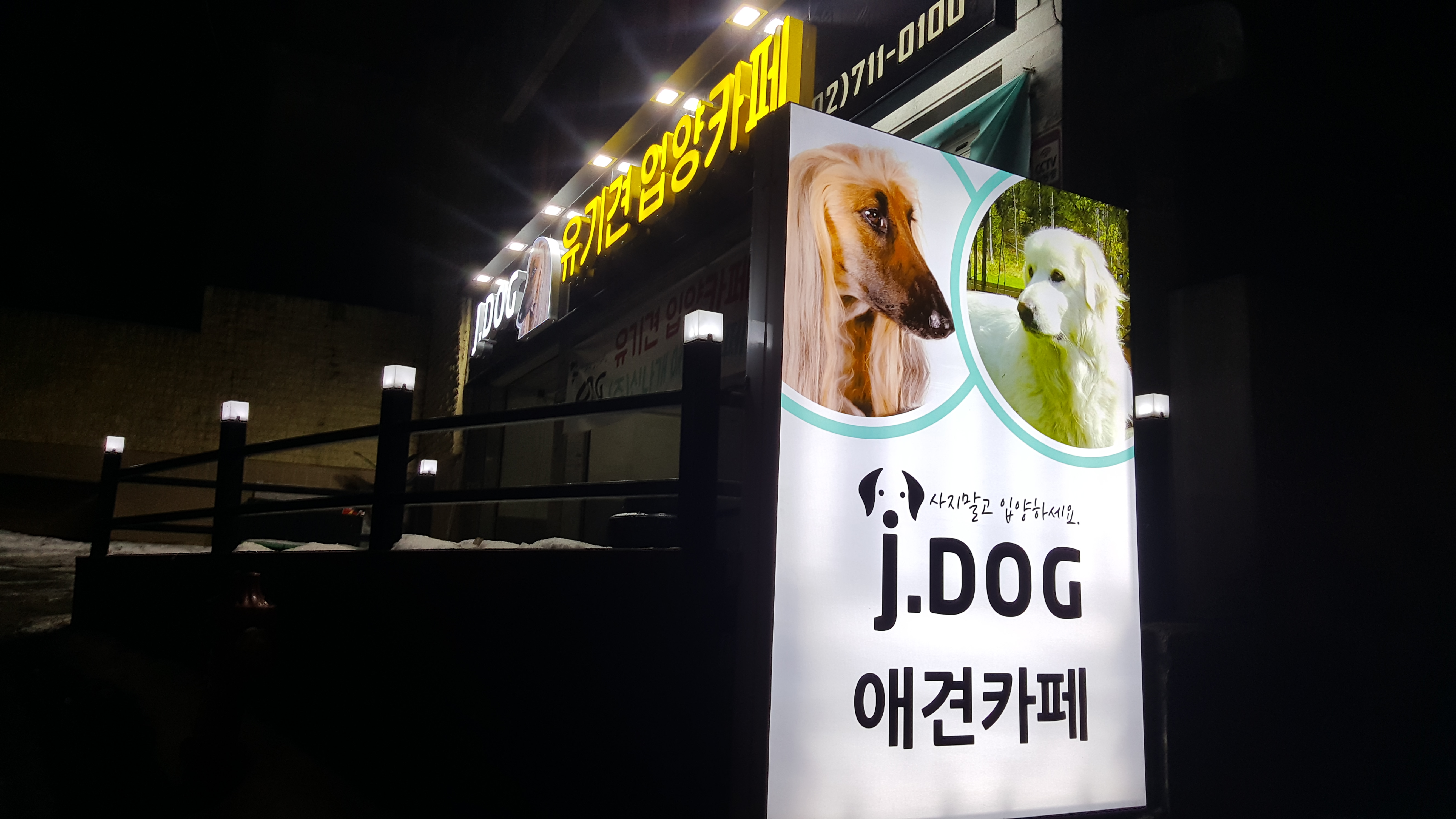 제이도그 대표 이미지