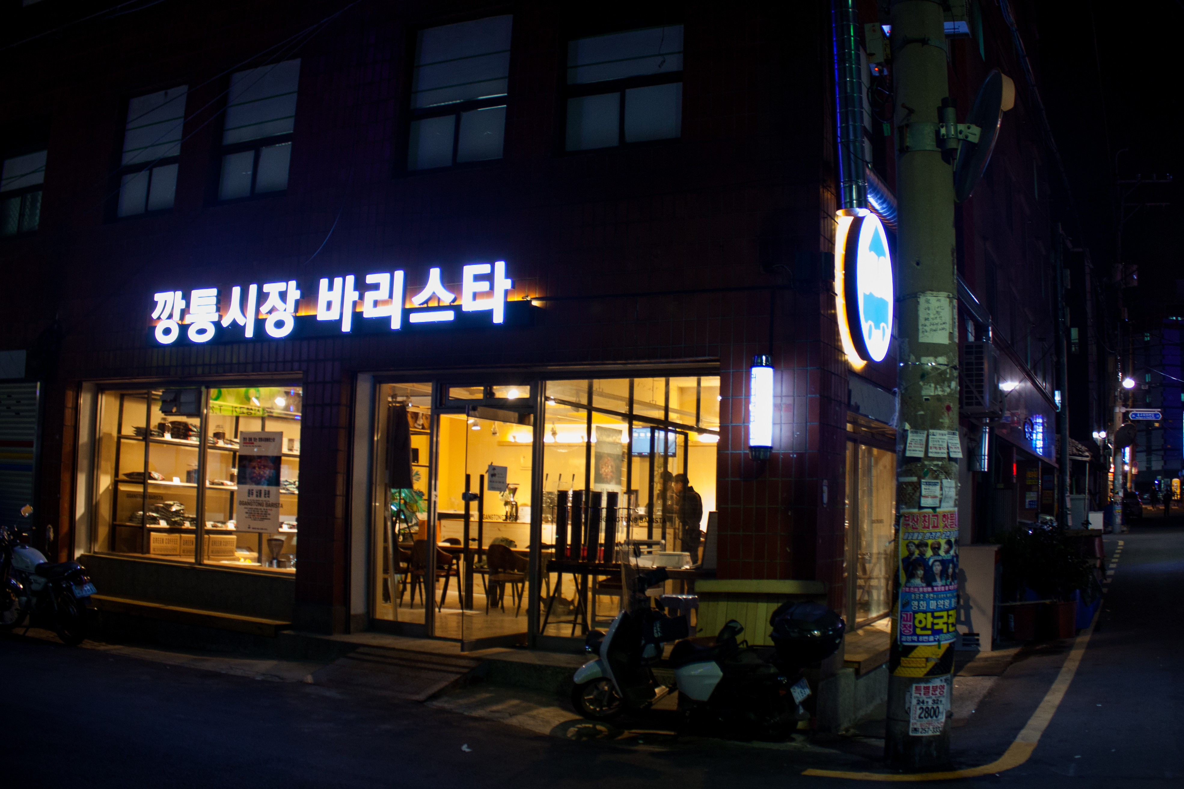 깡통시장 바리스타 이미지