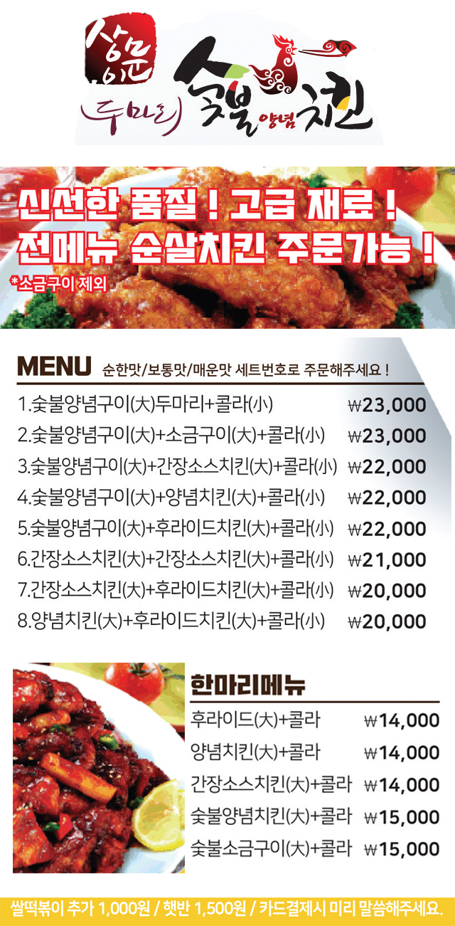 상문이숯불치킨 신안평거점