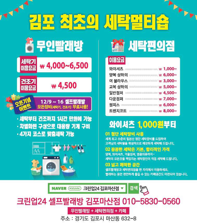 크린업24 김포마산점