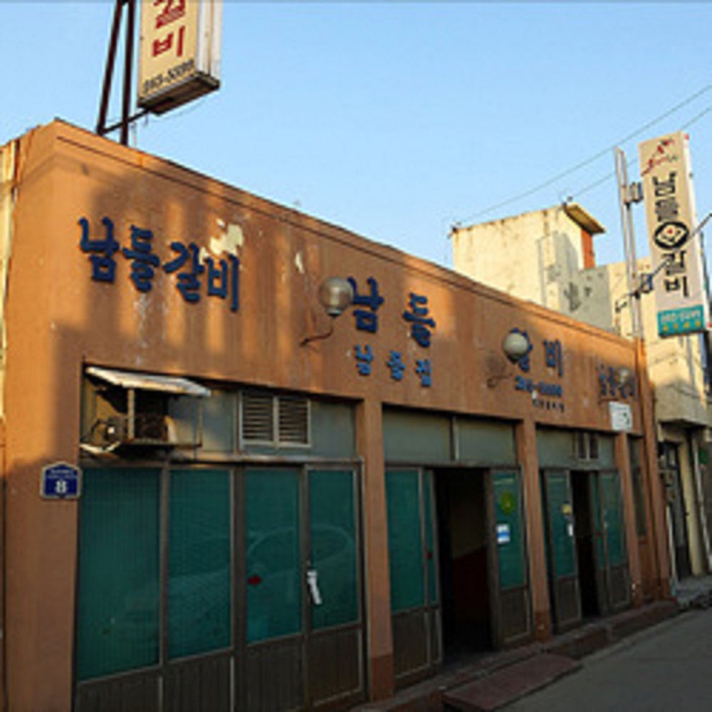 남들갈비 대표 이미지 - 연탄불 갈비