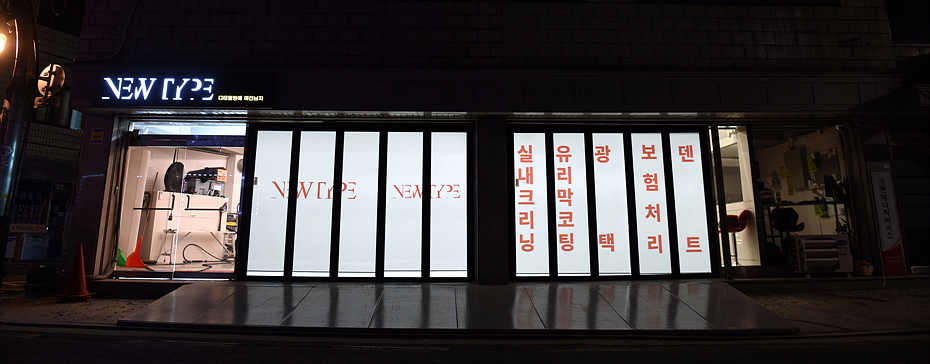 뉴타입