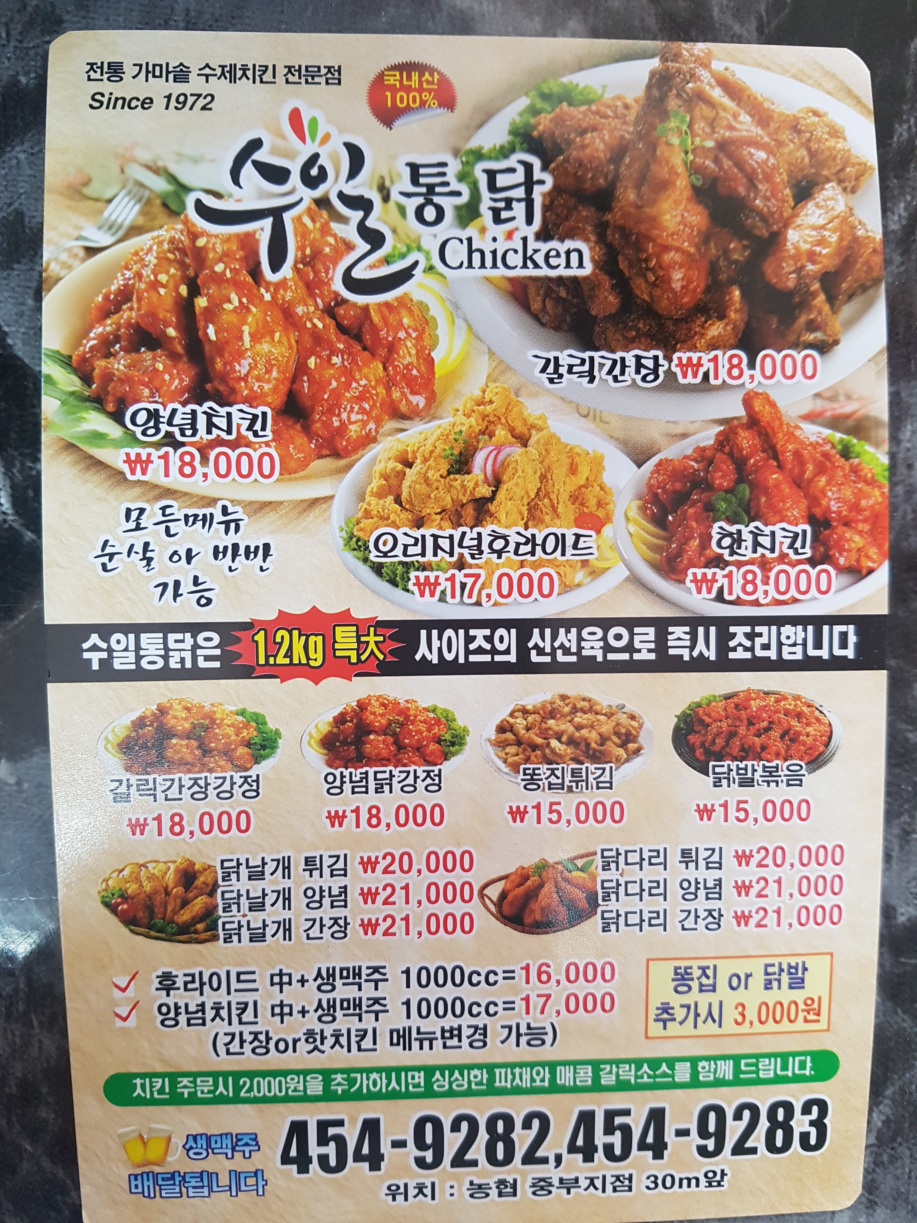 수일통닭 무안점