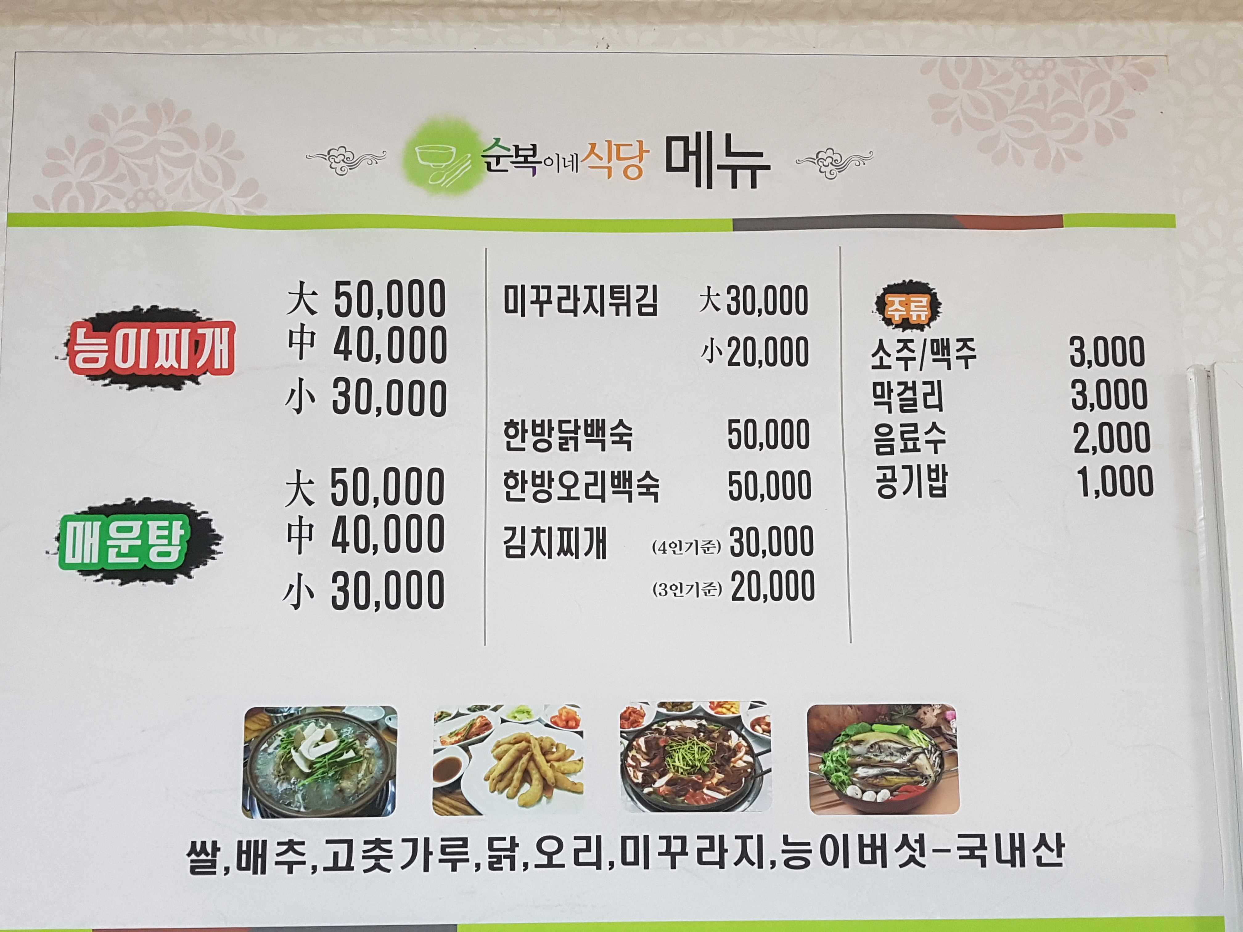 순복이네식당