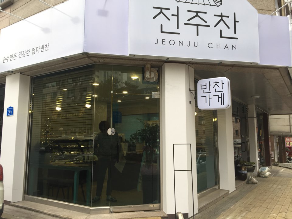 전주찬