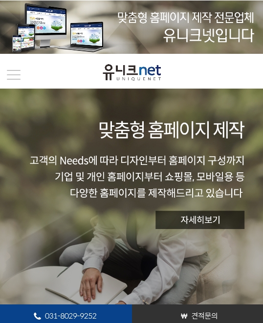 유니크넷