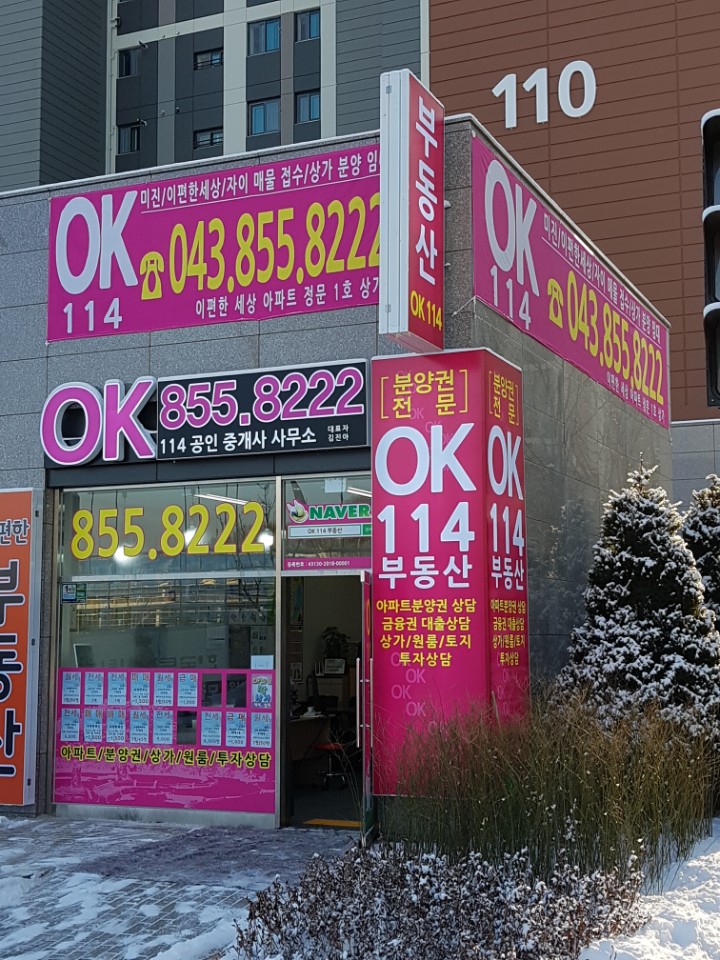 OK114공인중개사사무소