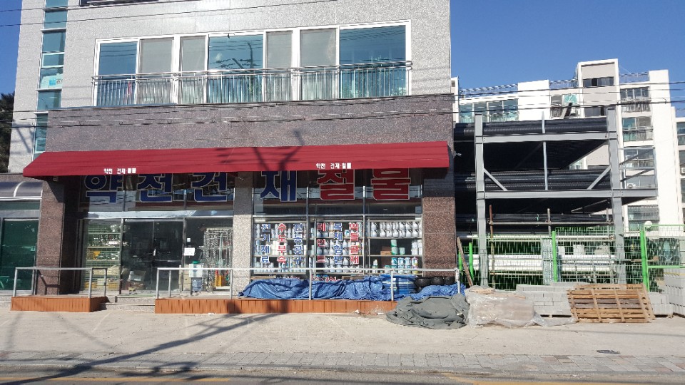 약전철물건재